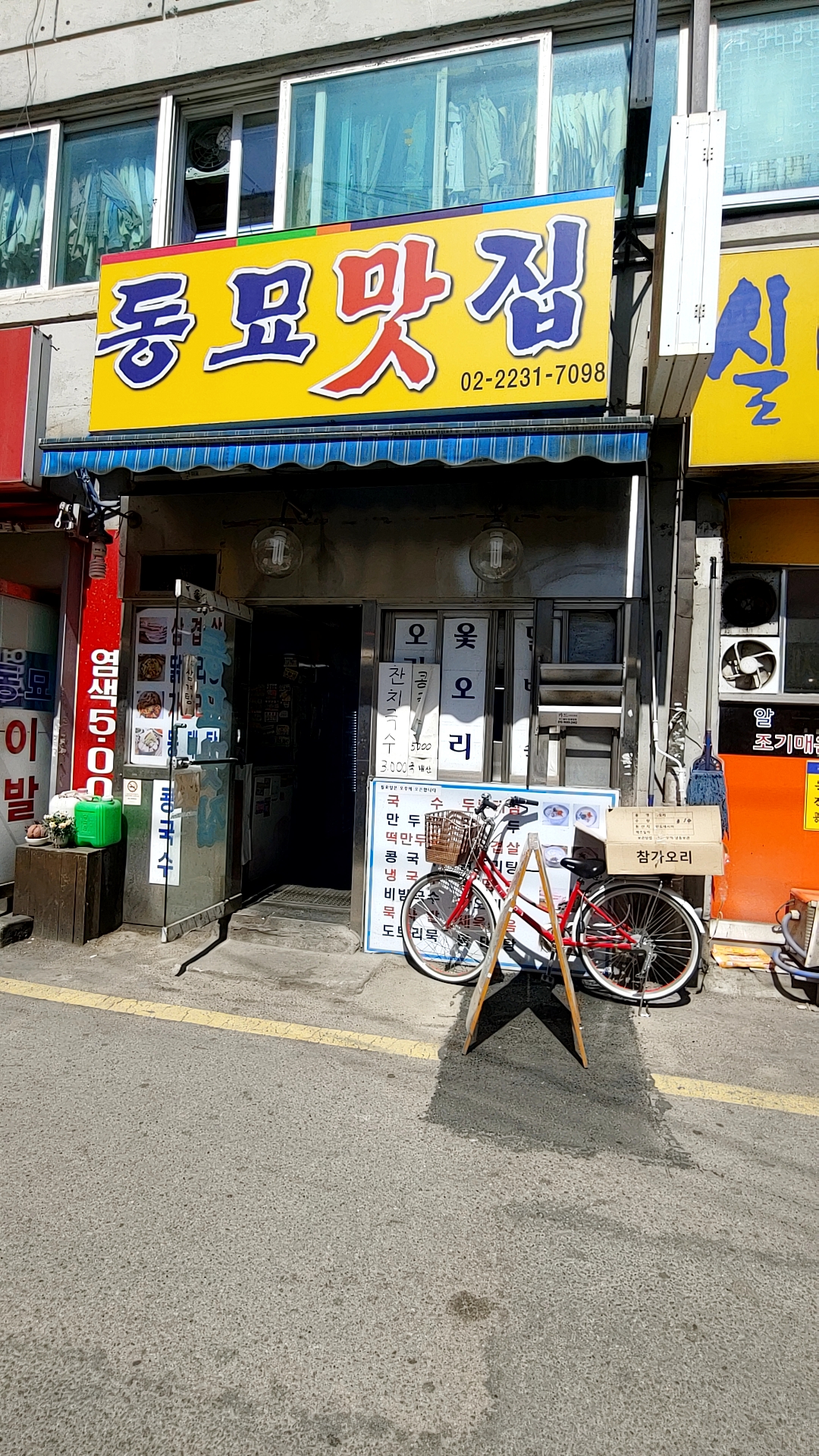 동묘맛집 설명사진