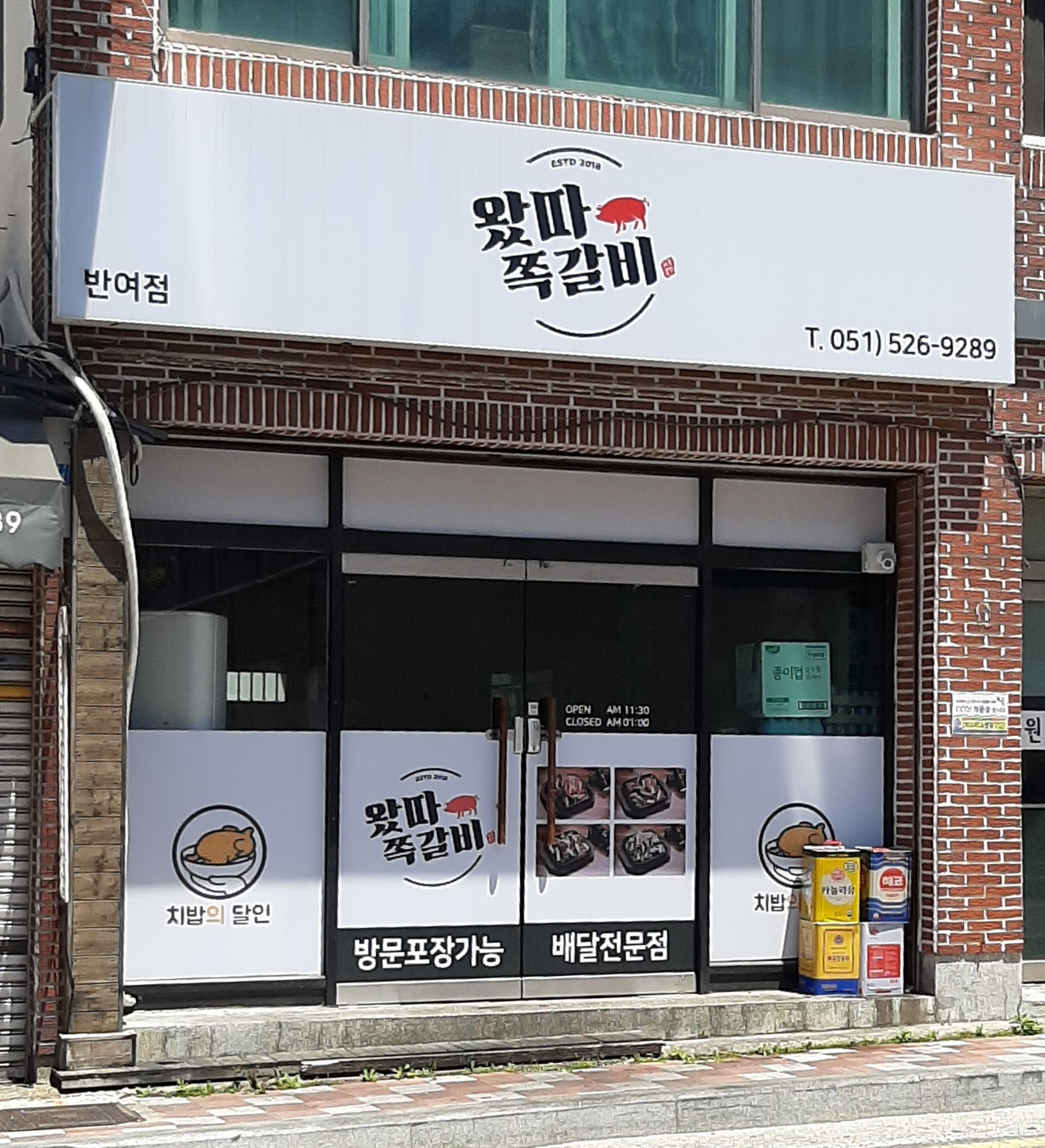 왔따쪽갈비
