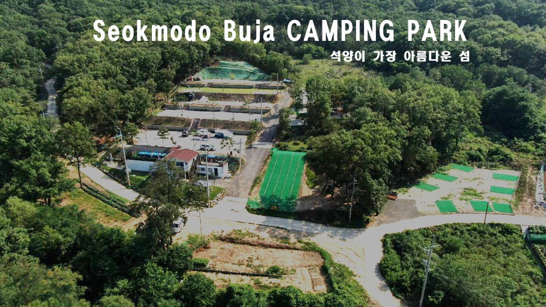 석모도 부자캠핑