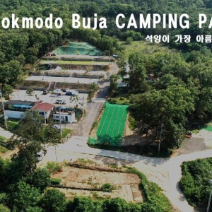 석모도 부자캠핑
