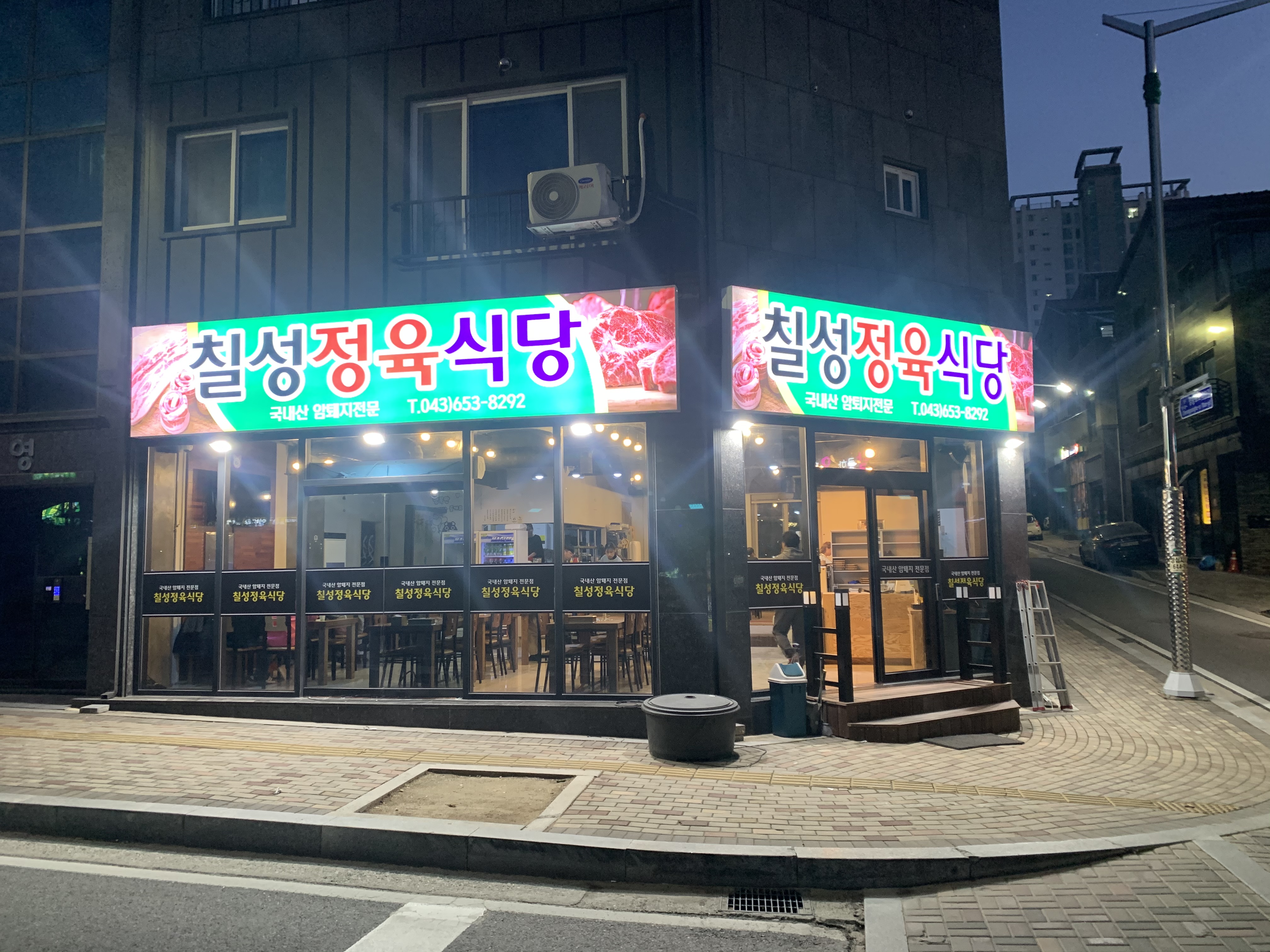 칠성정육식당
