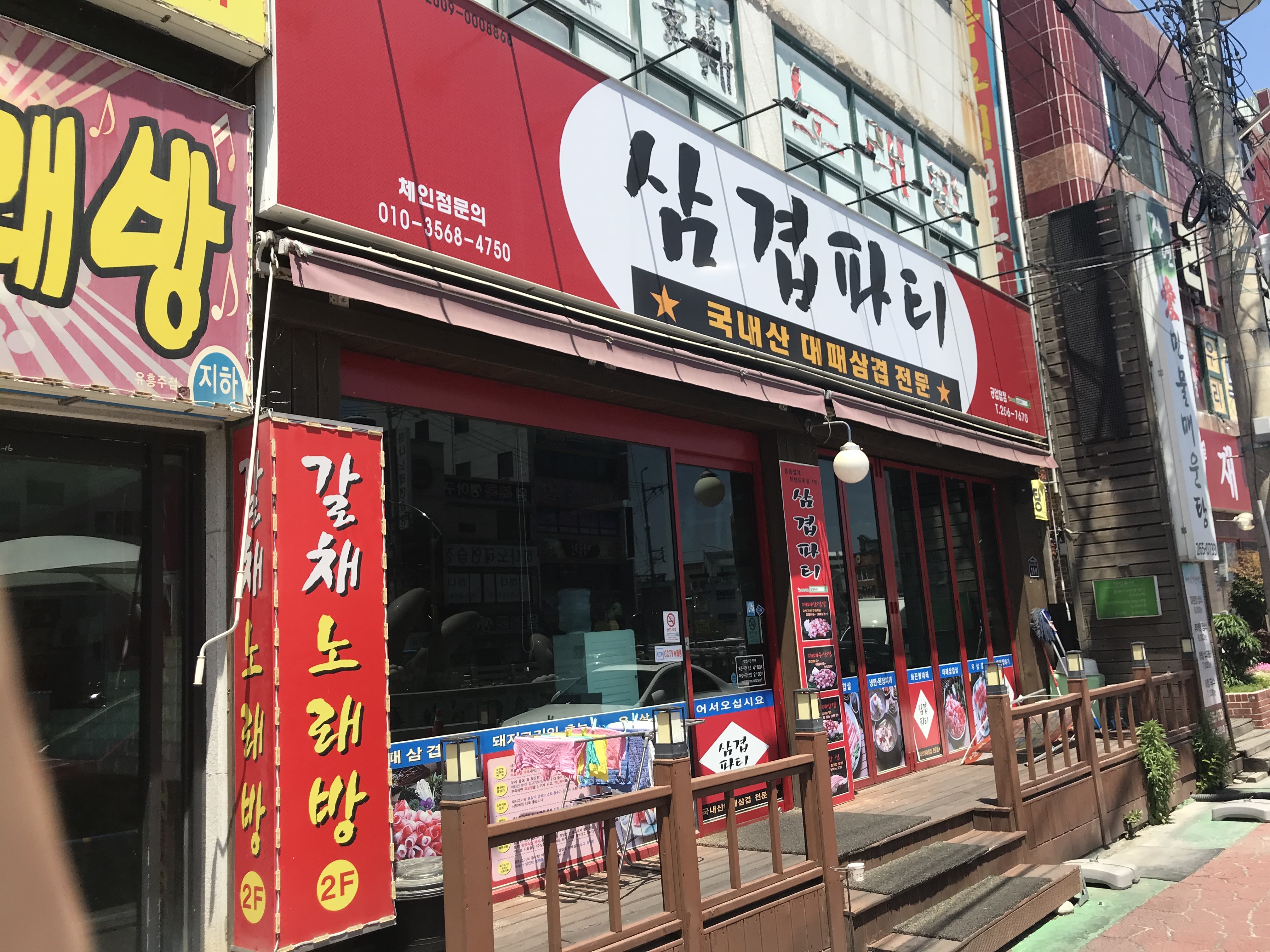 삼겹파티 울산공업탑점