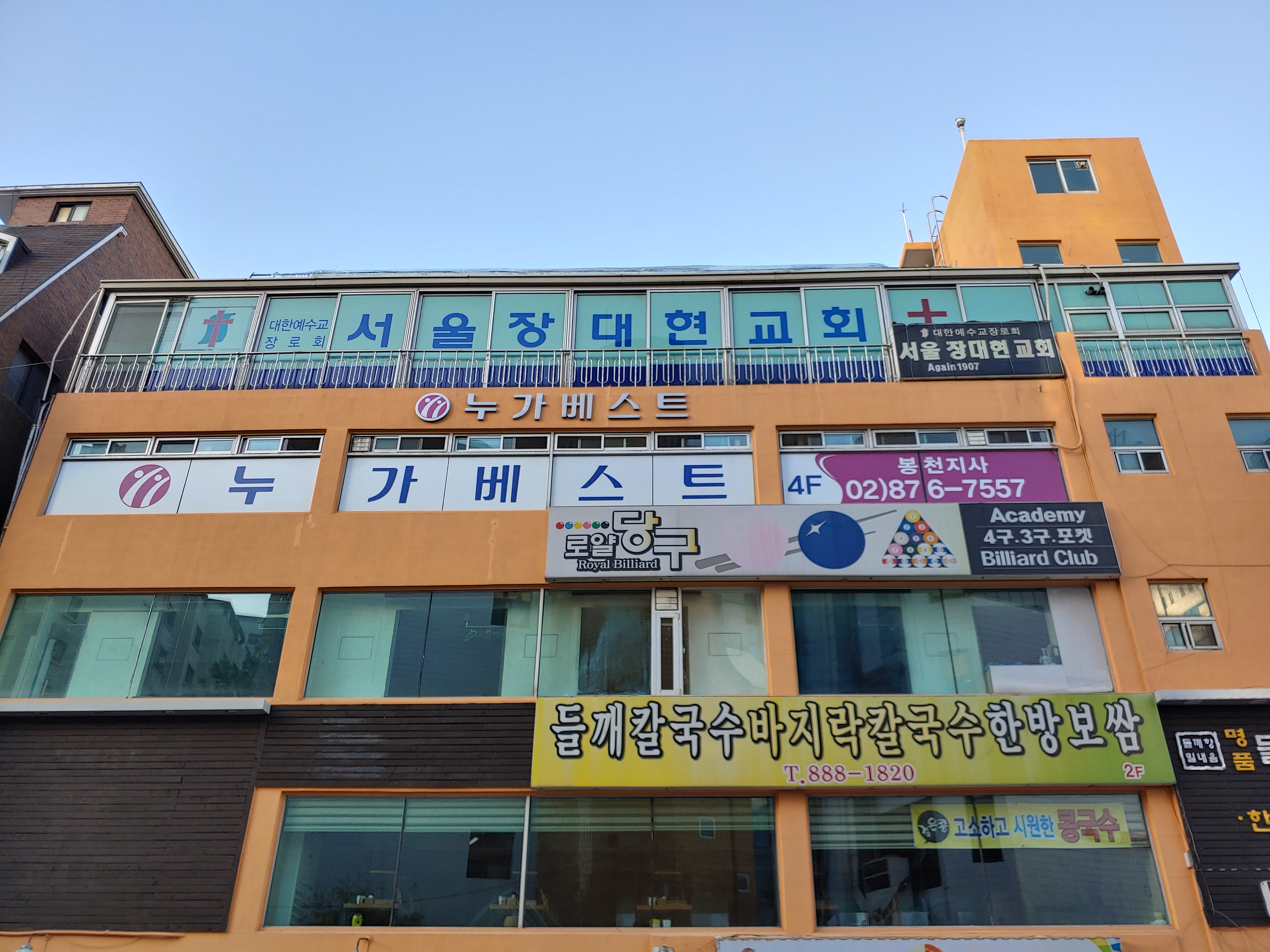로얄당구장
