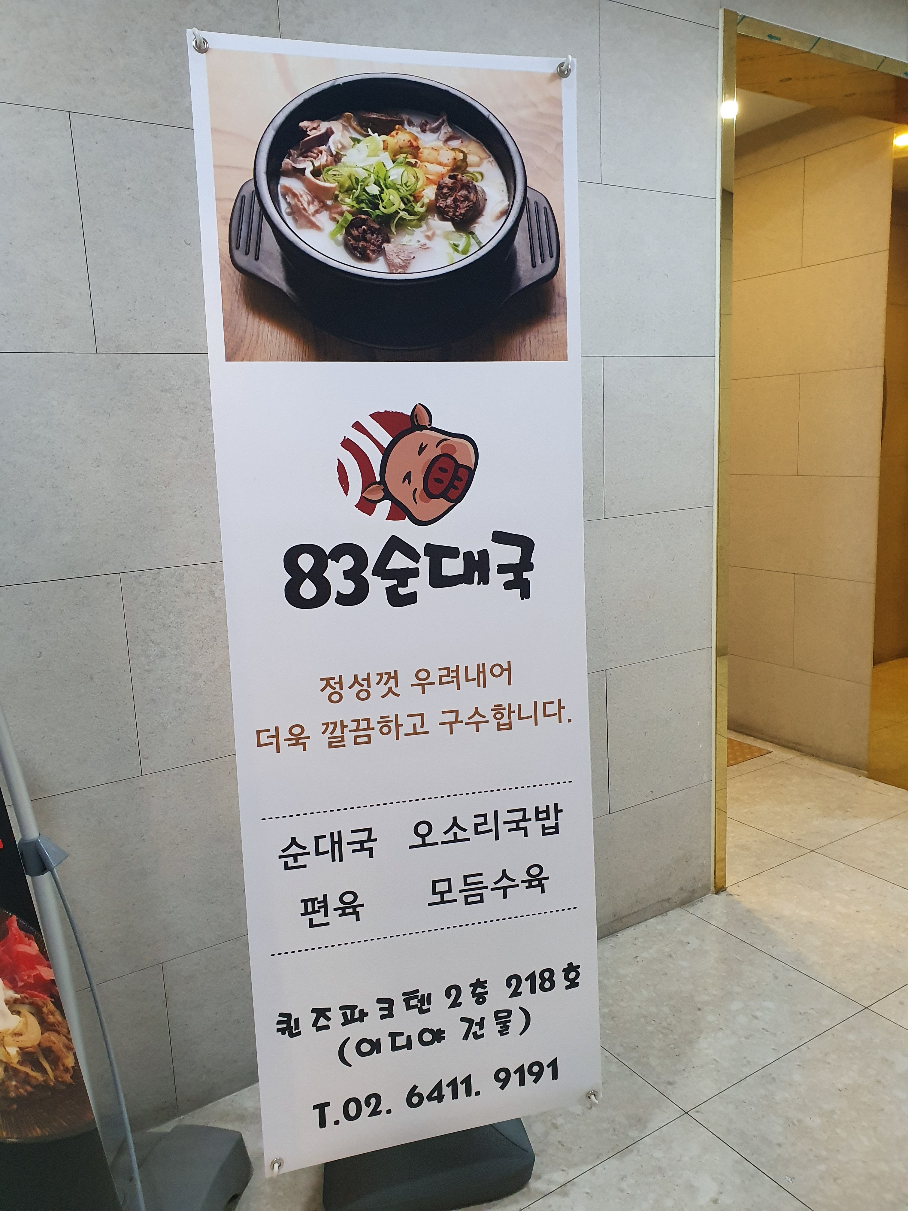 83순대국