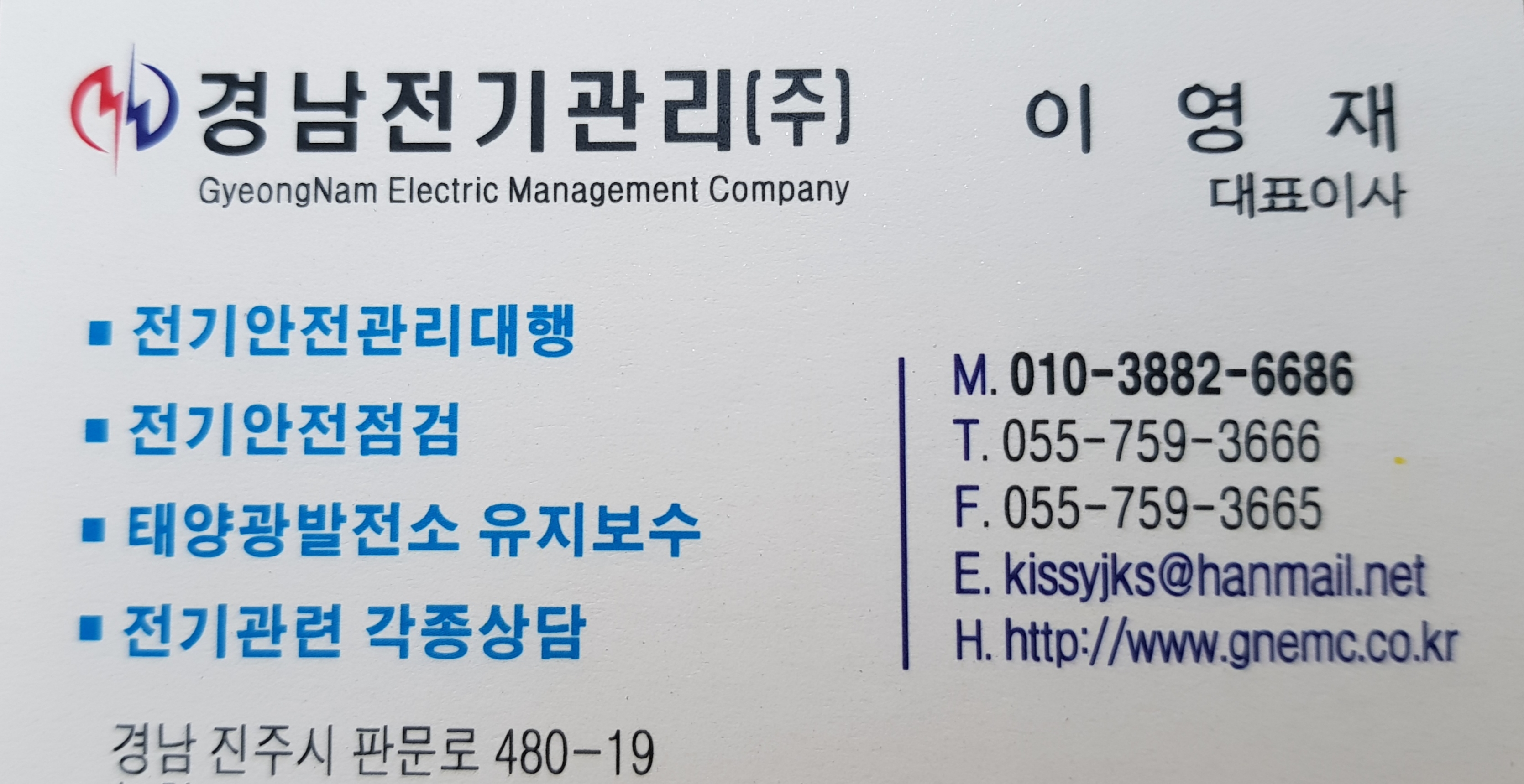 경남전기관리