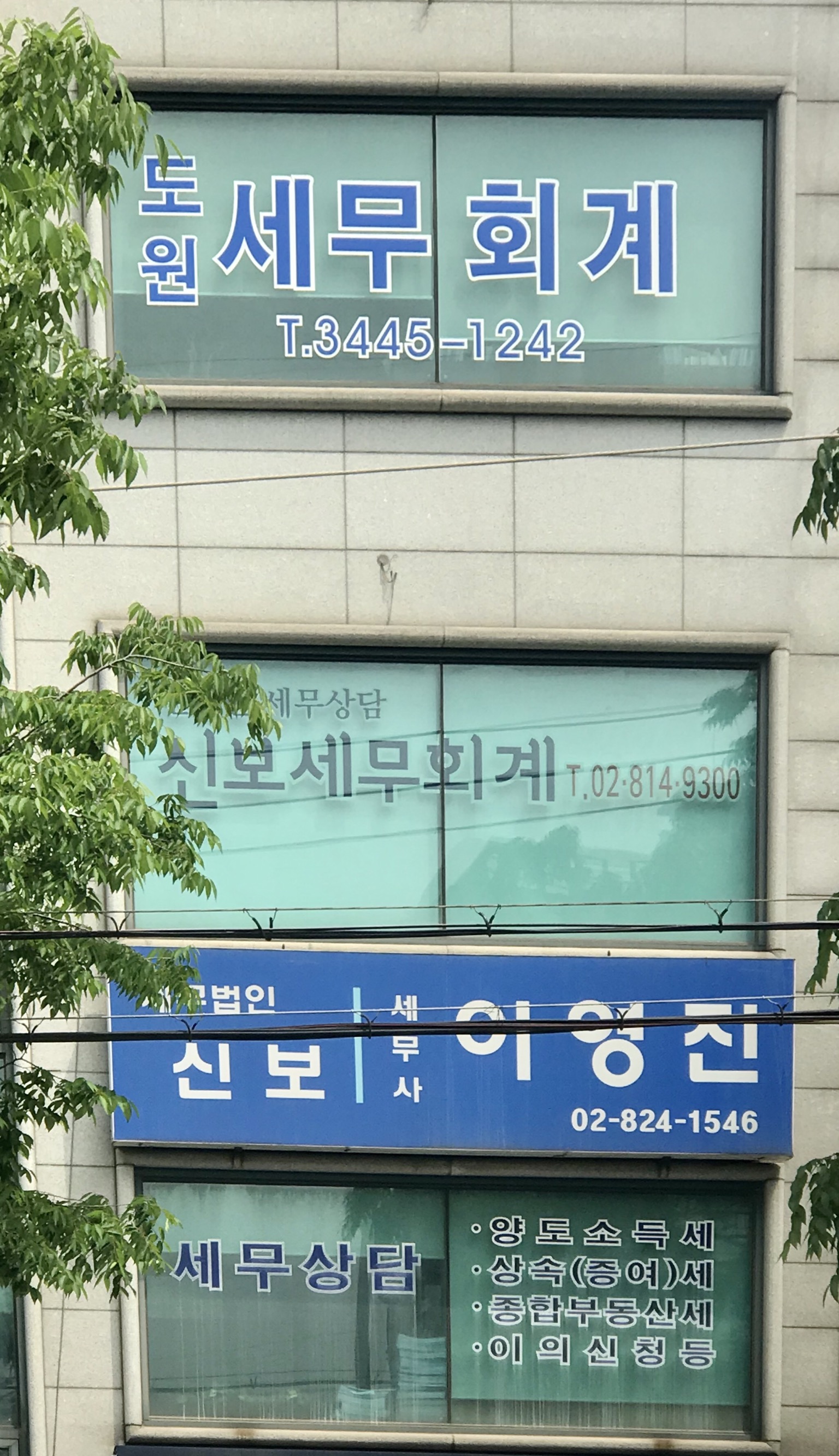 도원세무회계사무소