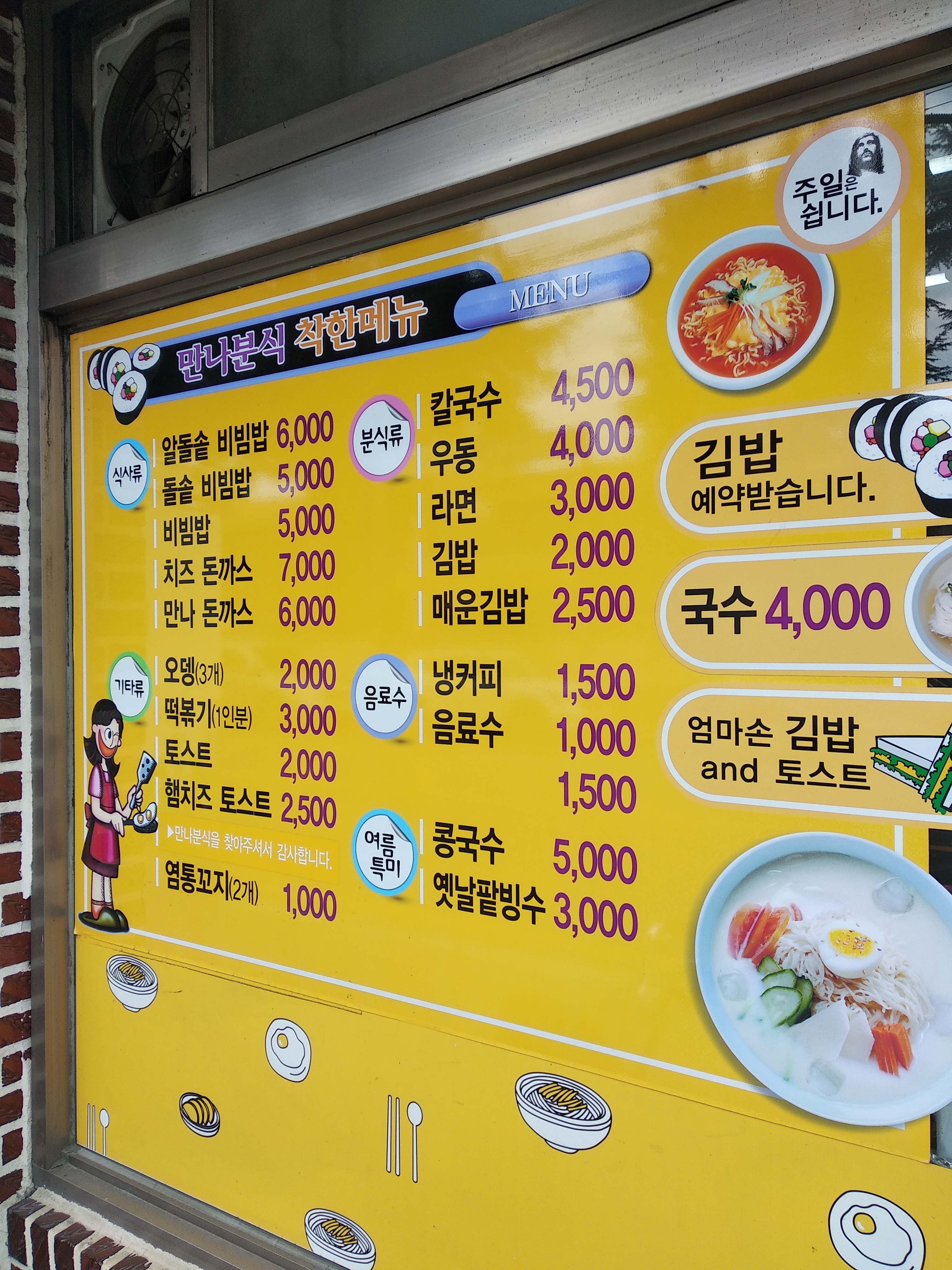 만나분식