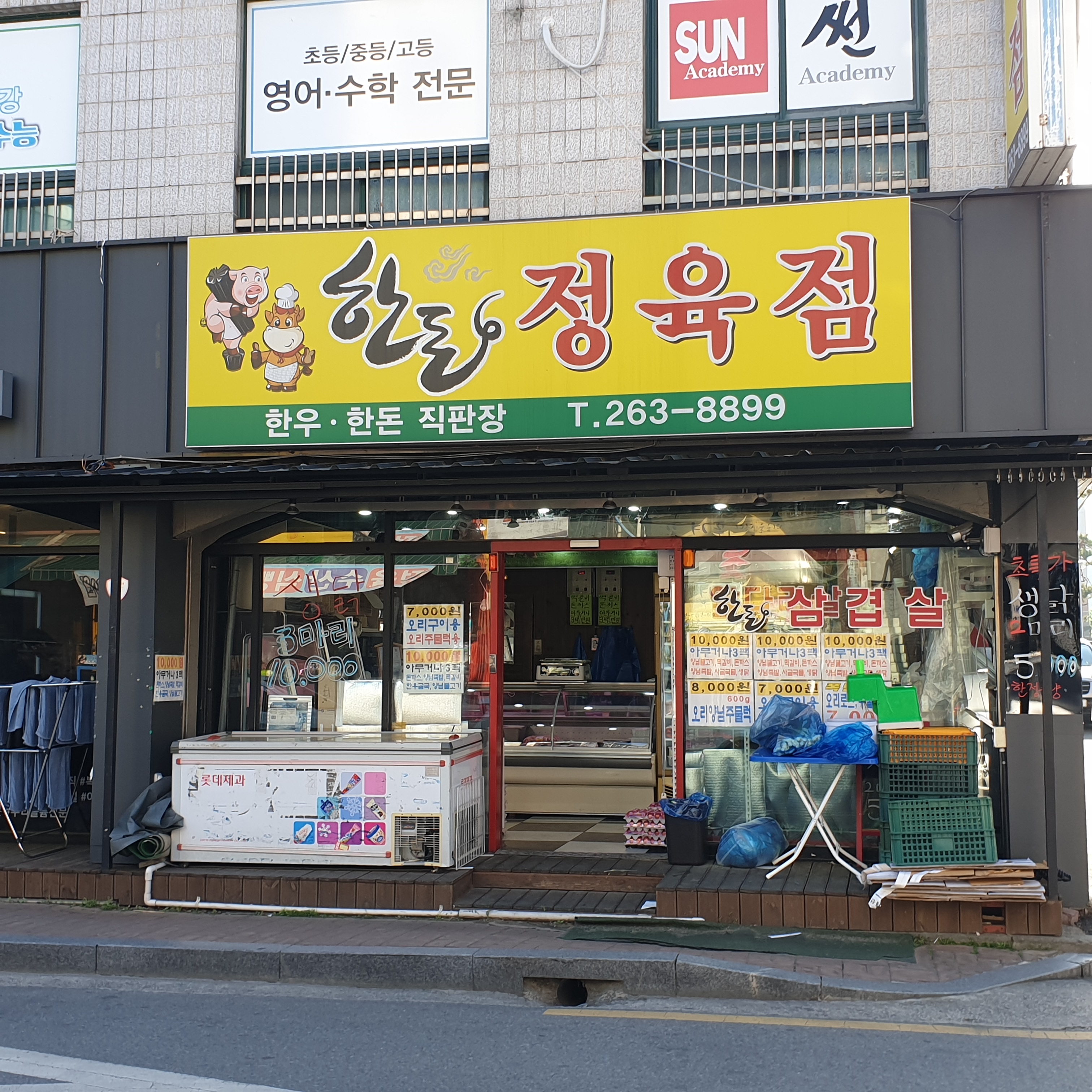 한돈정육점
