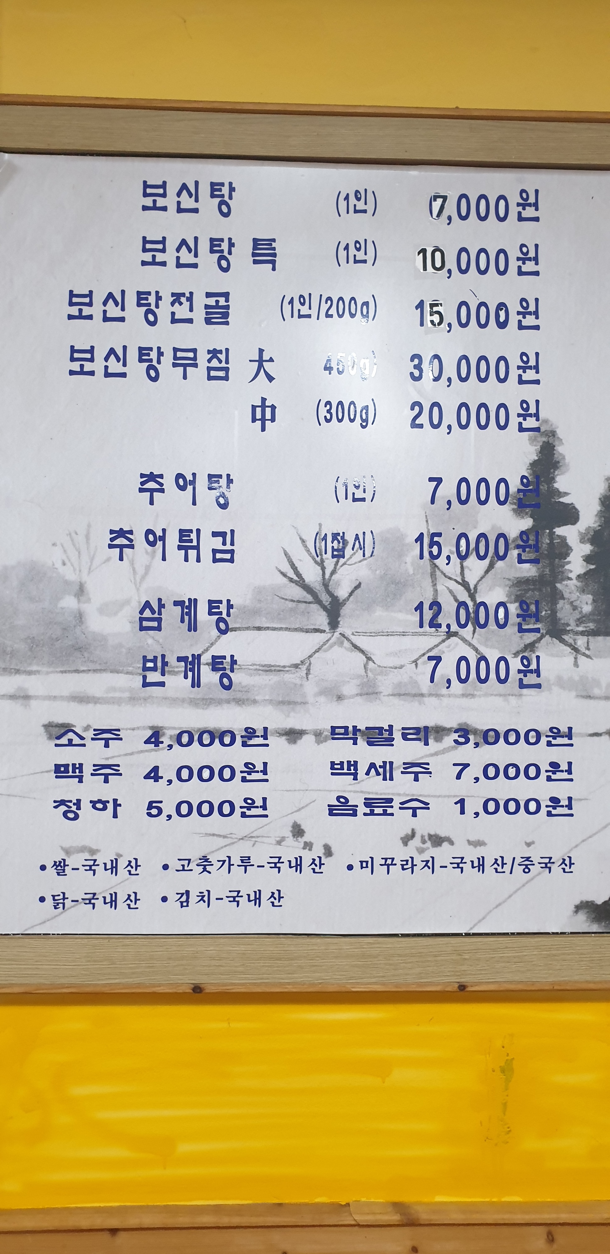 다미추어탕
