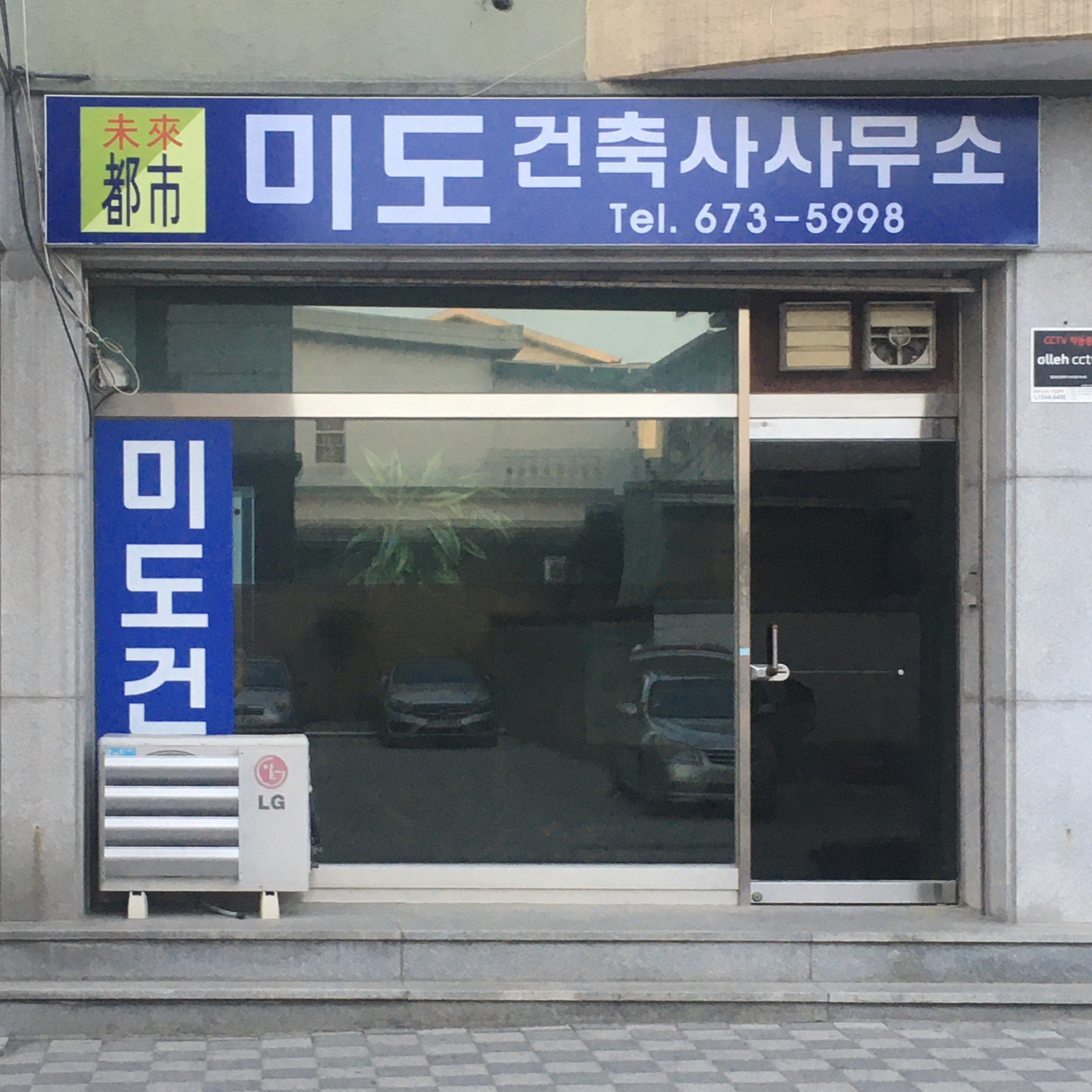미도건축사사무소