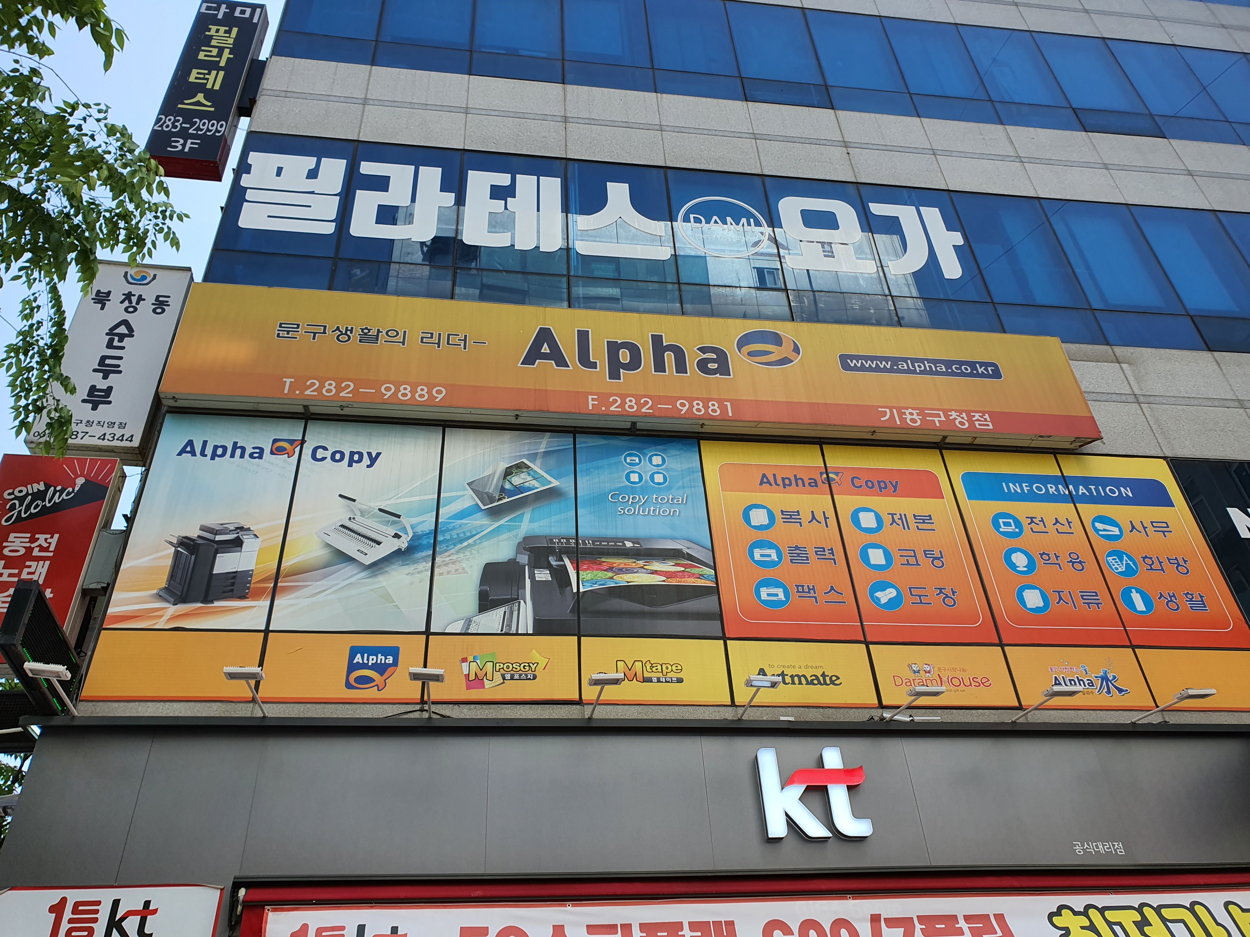 알파문구 기흥구청점