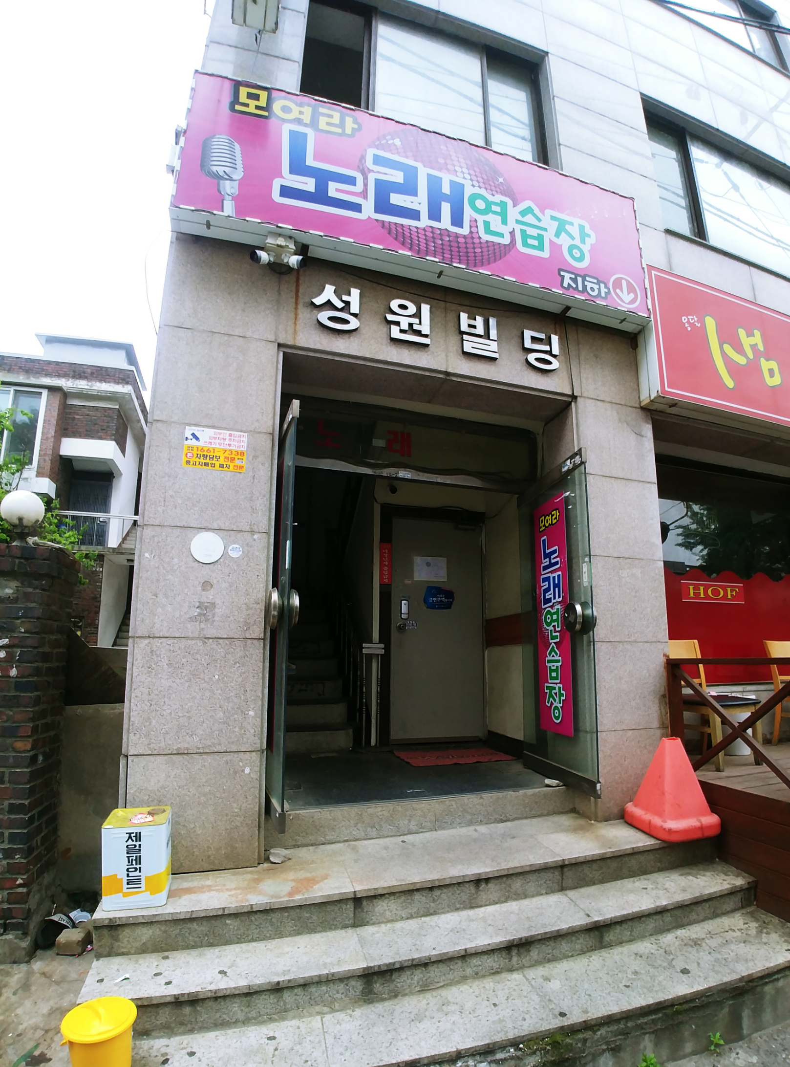 모여라노래연습장