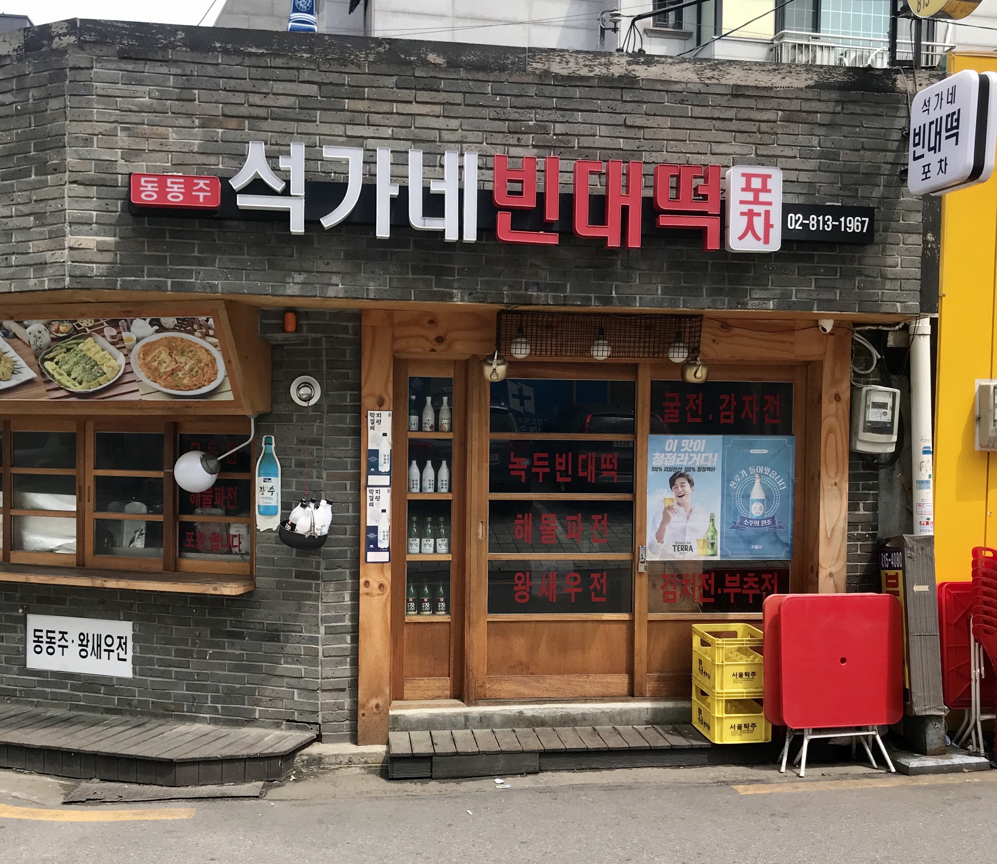 석가네빈대떡