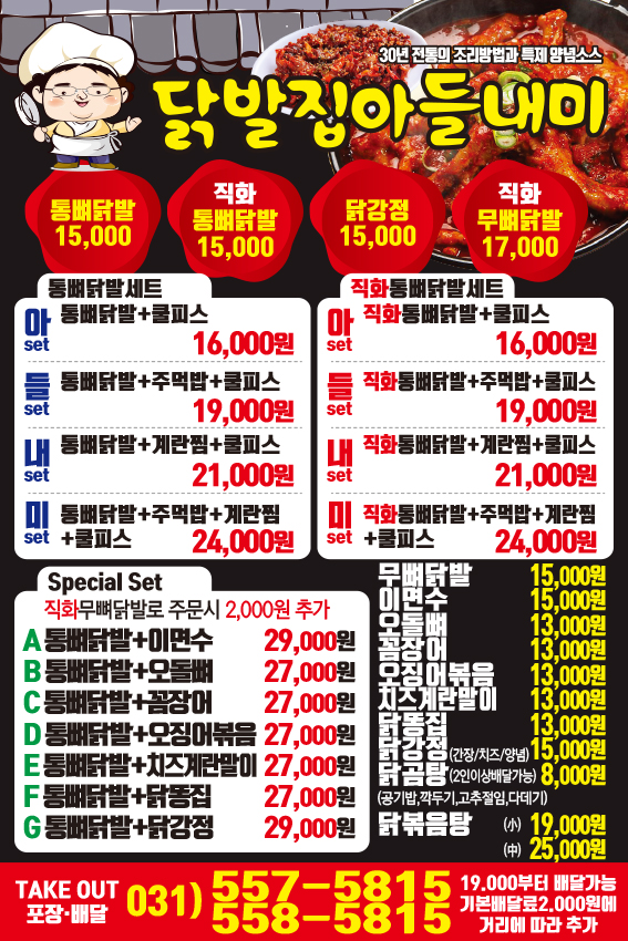 닭발집아들내미