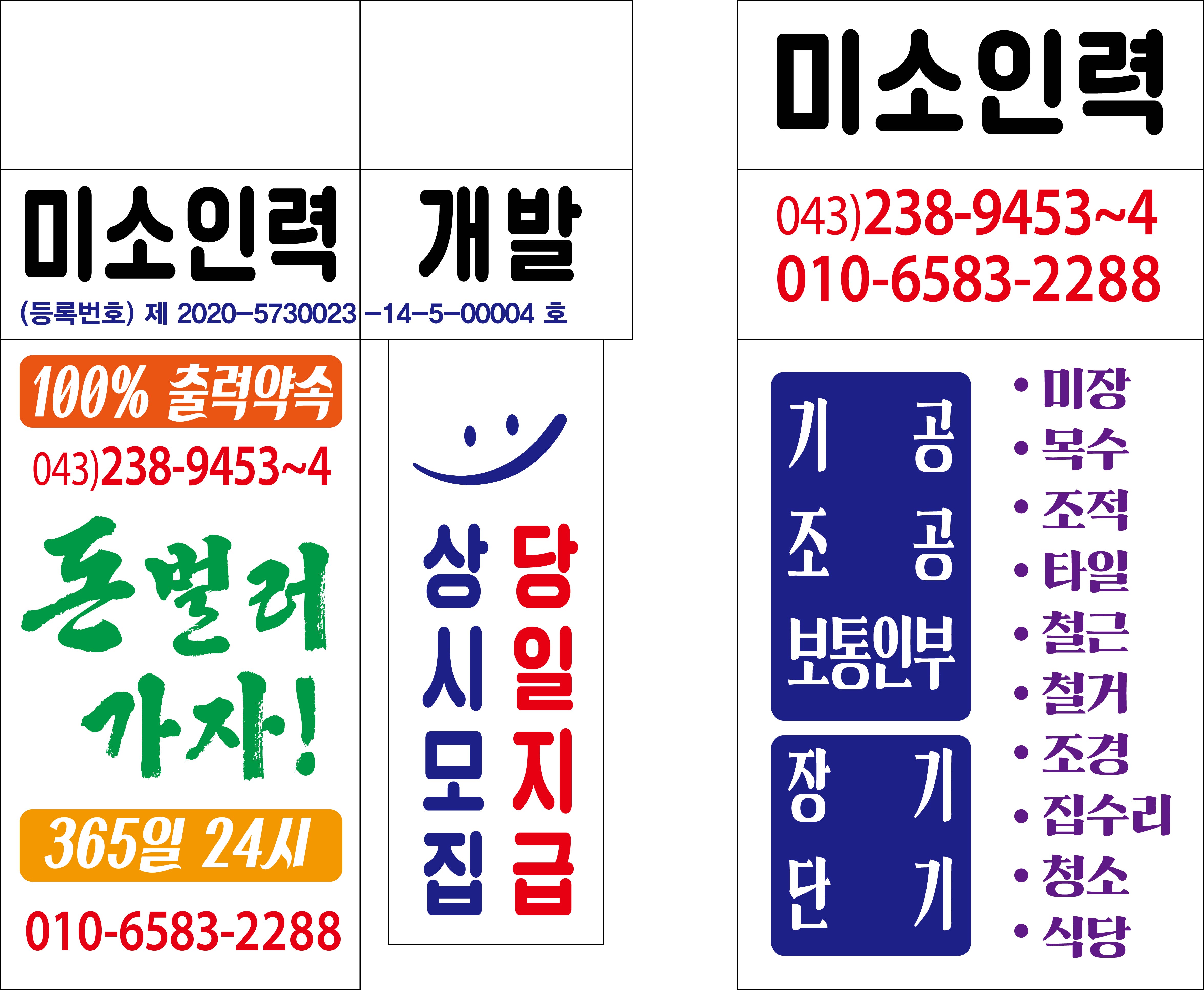 미소인력개발