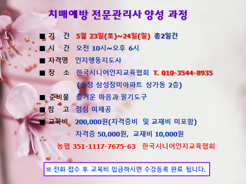 한국시니어인지교육협회