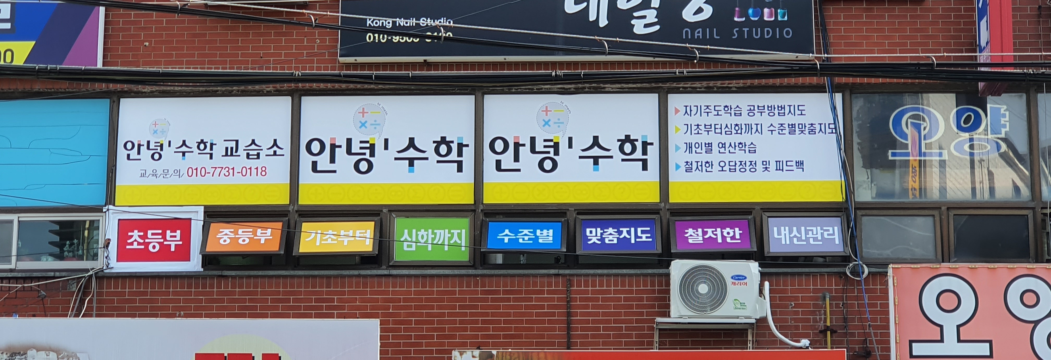 안녕수학교습소
