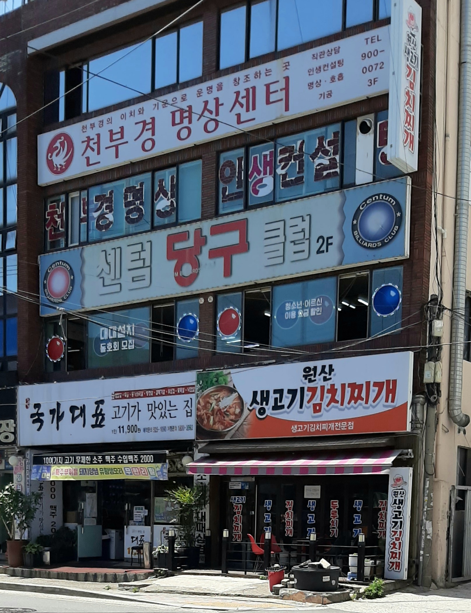 원산생고기김치찌개