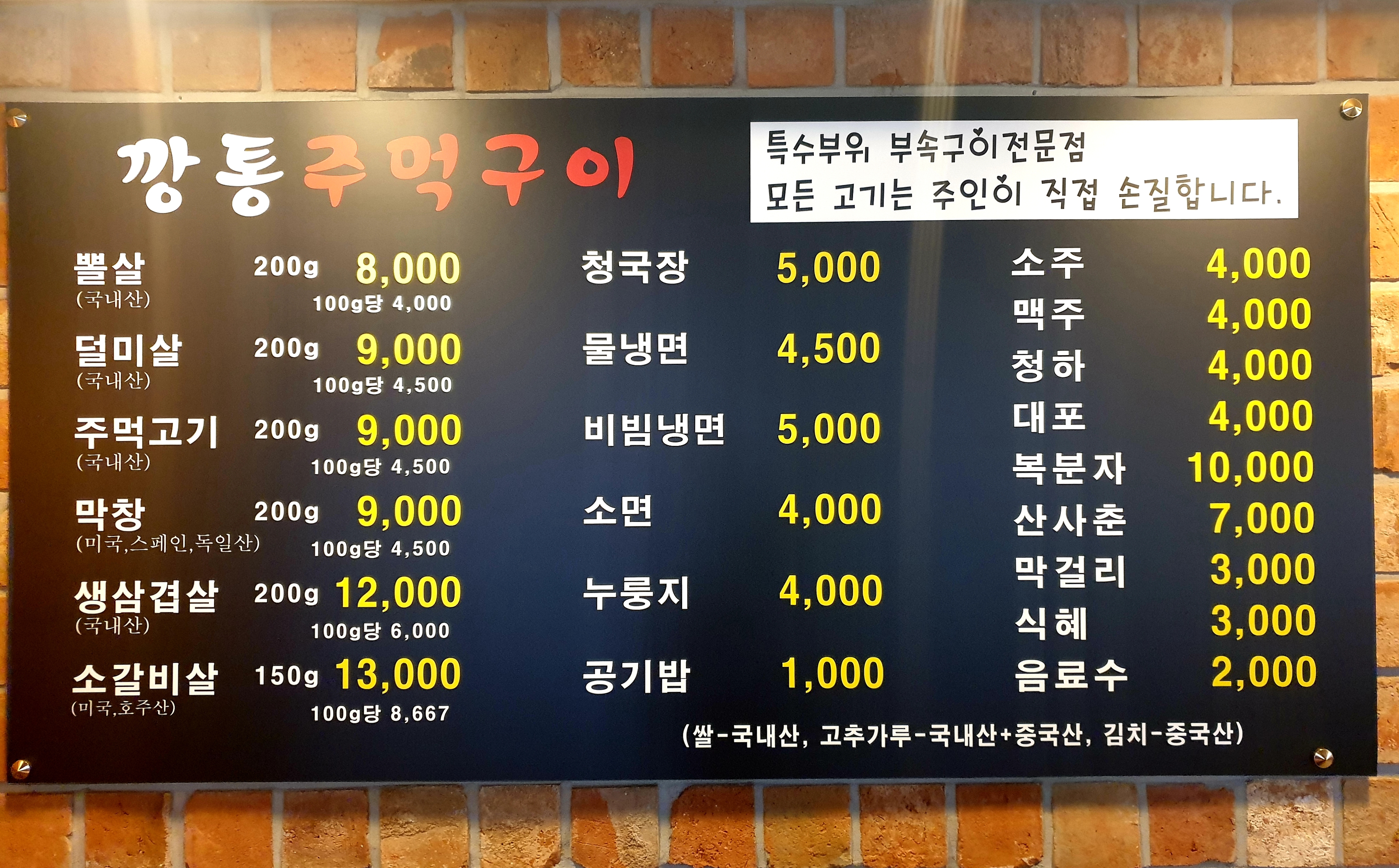 깡통주먹구이 하복대점