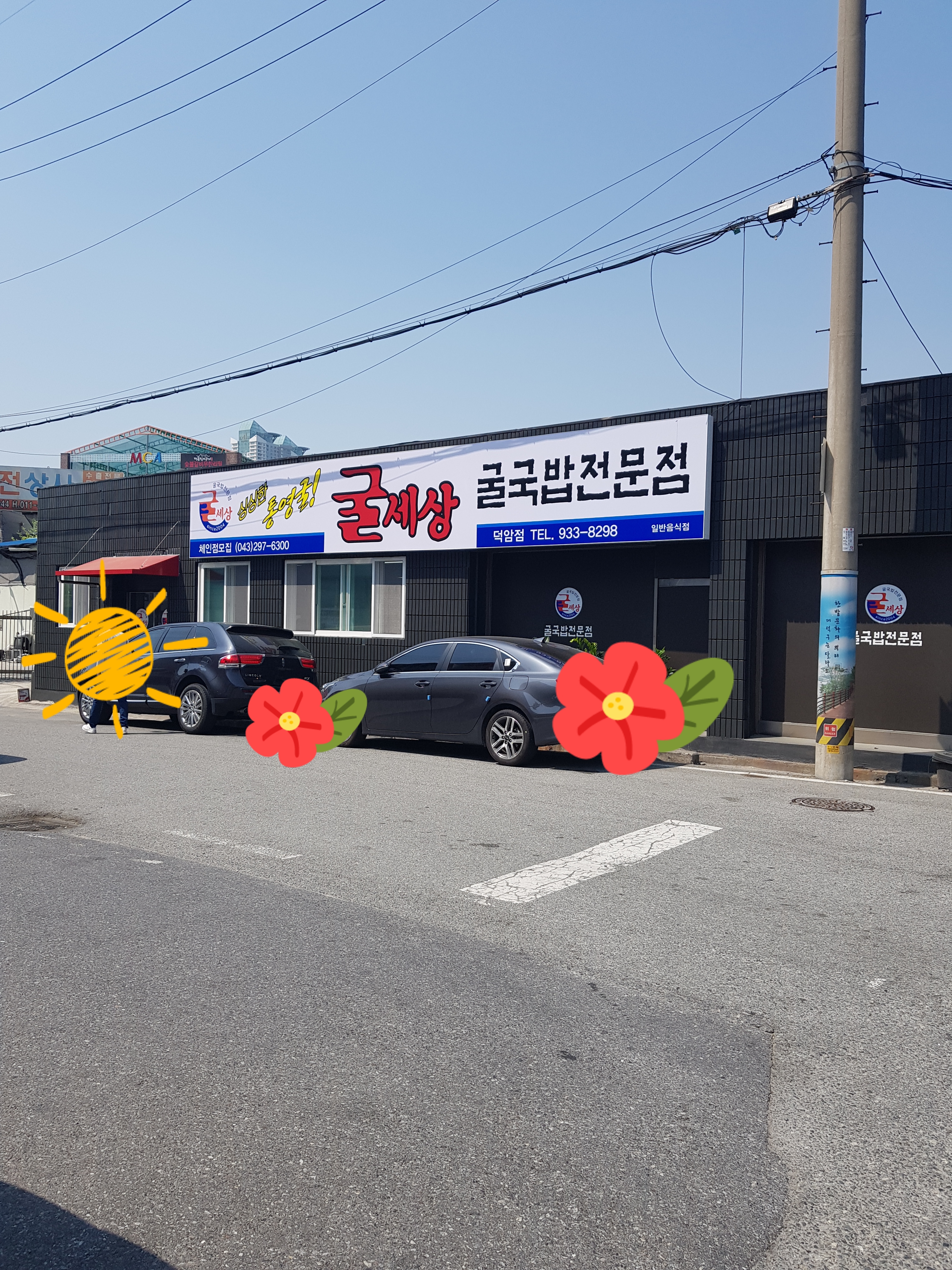굴세상 덕암점