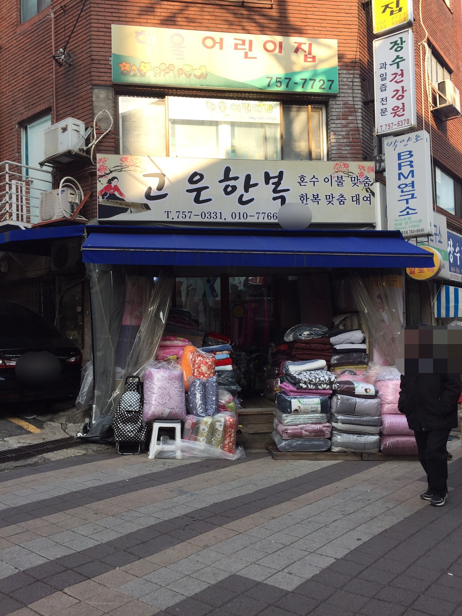 고은한복