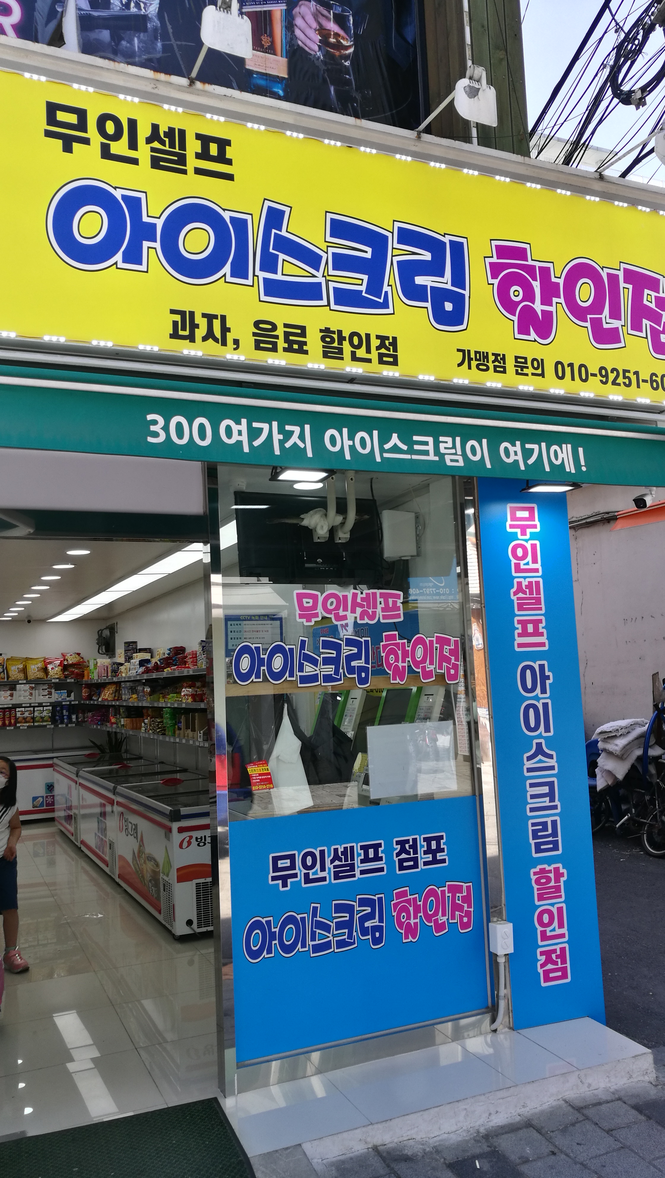죠스아이스크림할인점
