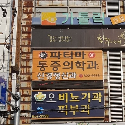 오비뇨기과의원