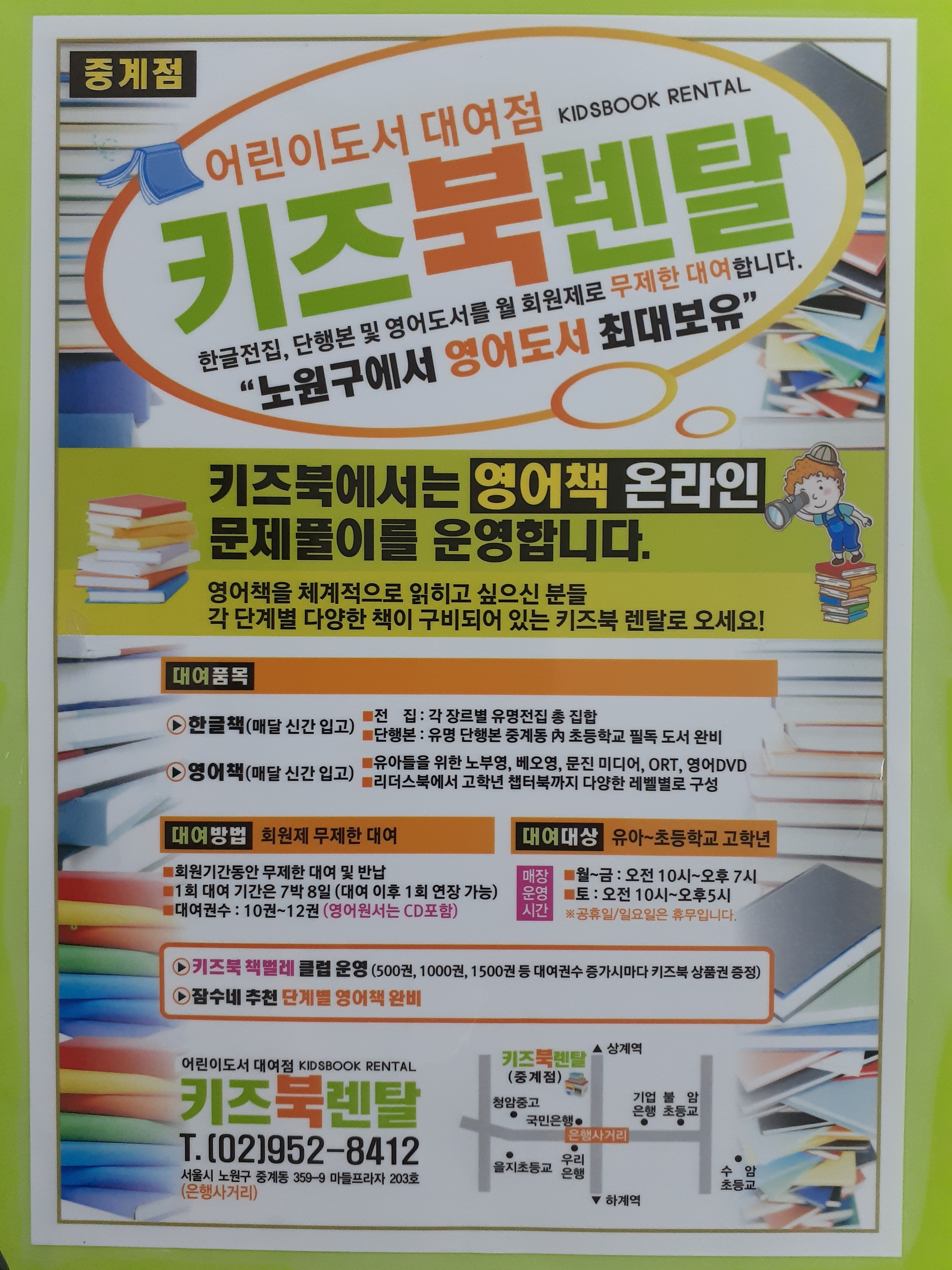 키즈북렌탈 중계점