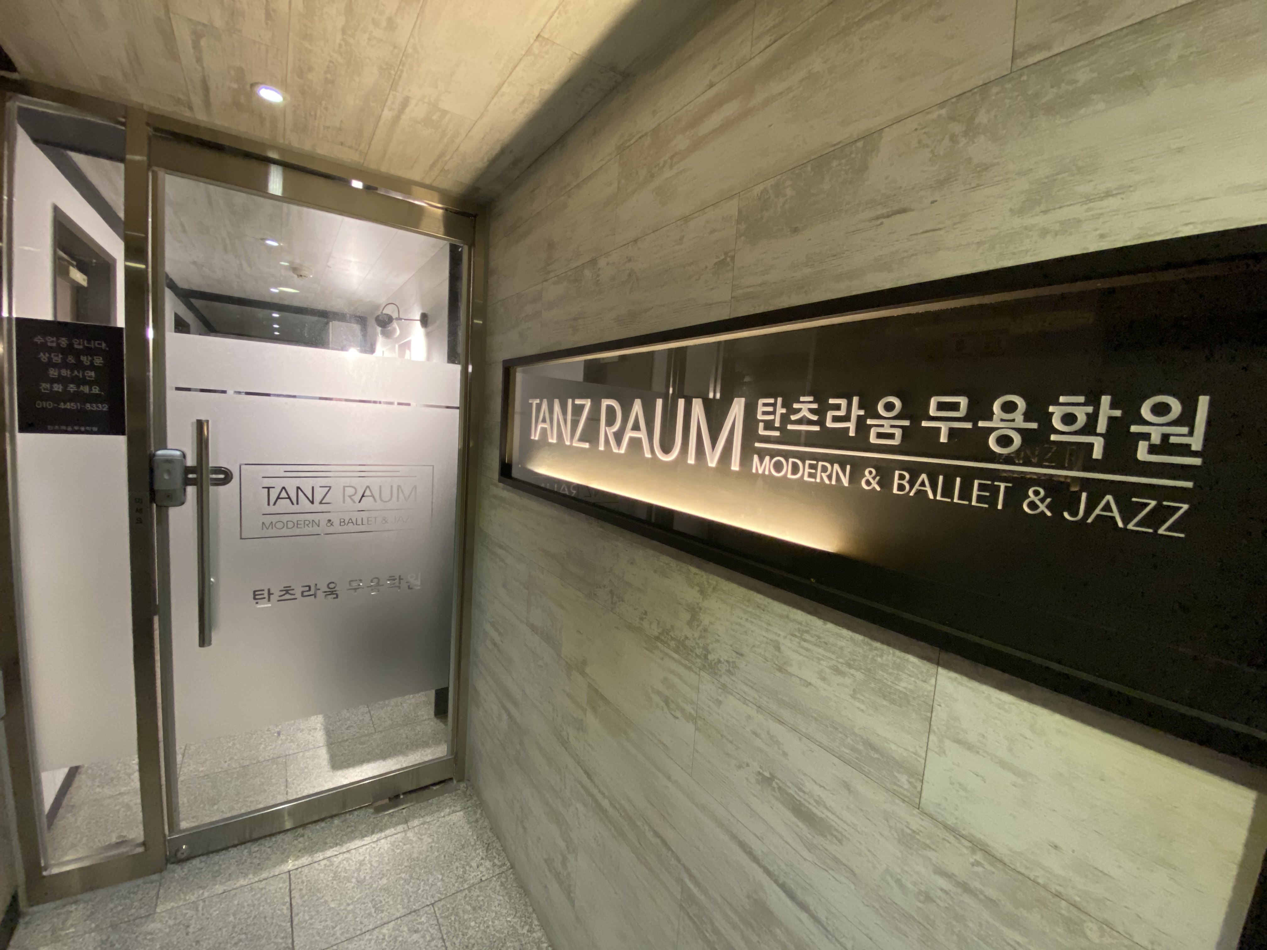 탄츠라움무용학원