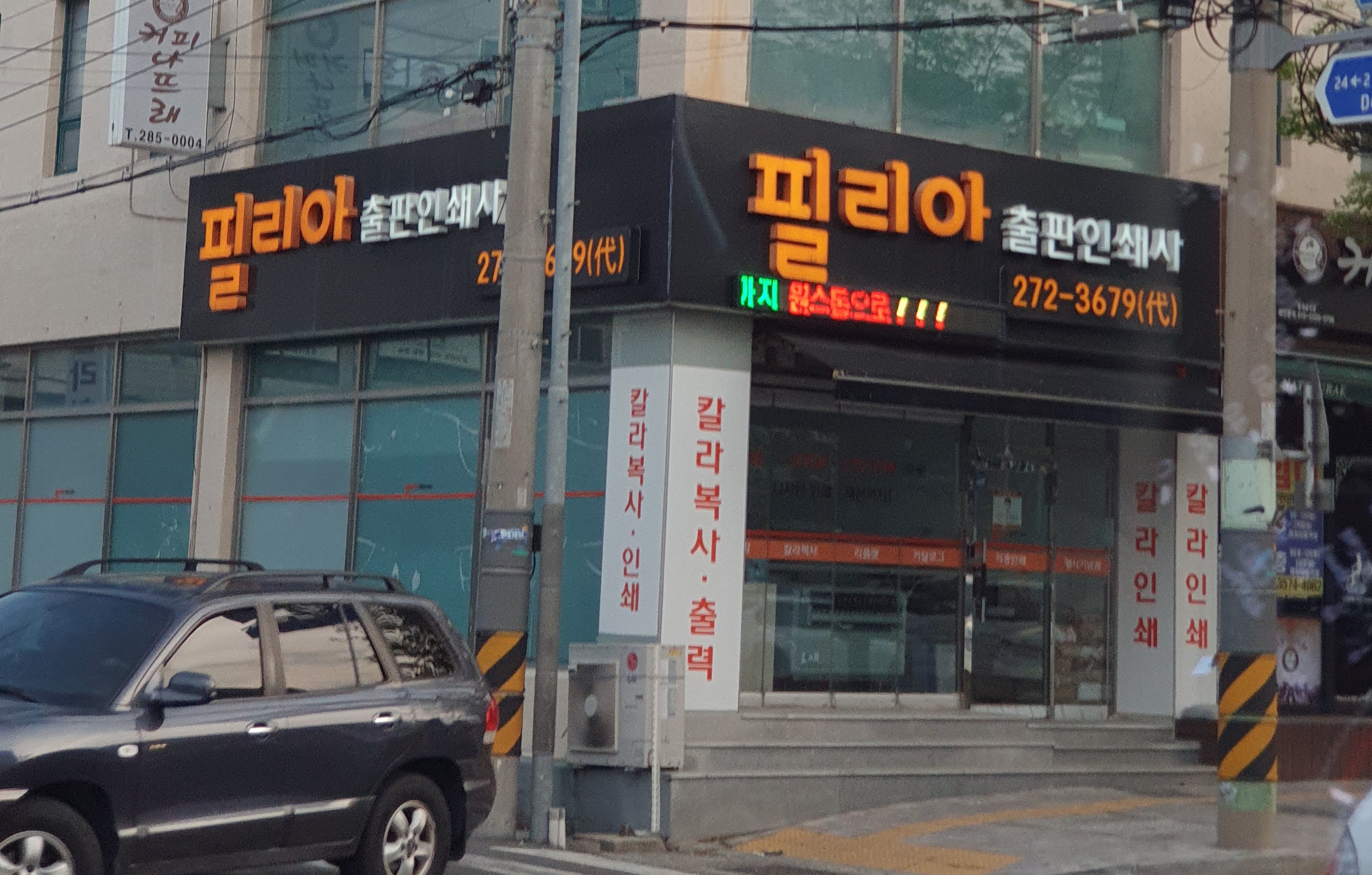 필리아 출판인쇄사