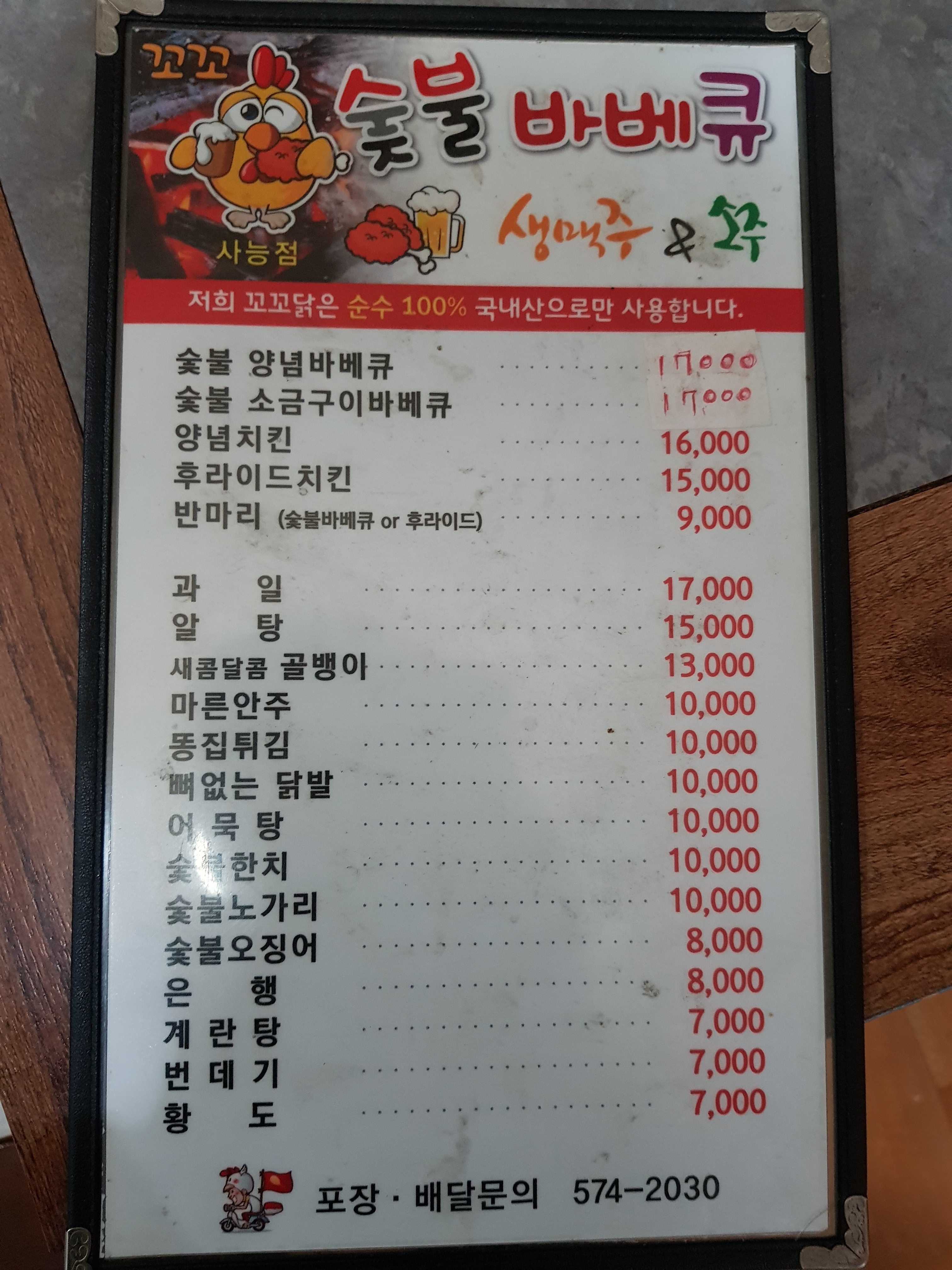 꼬꼬숯불바베큐 사능점