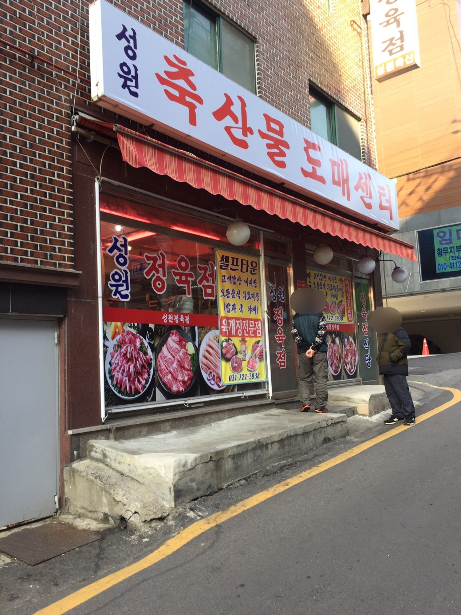 성원축산물도매센터
