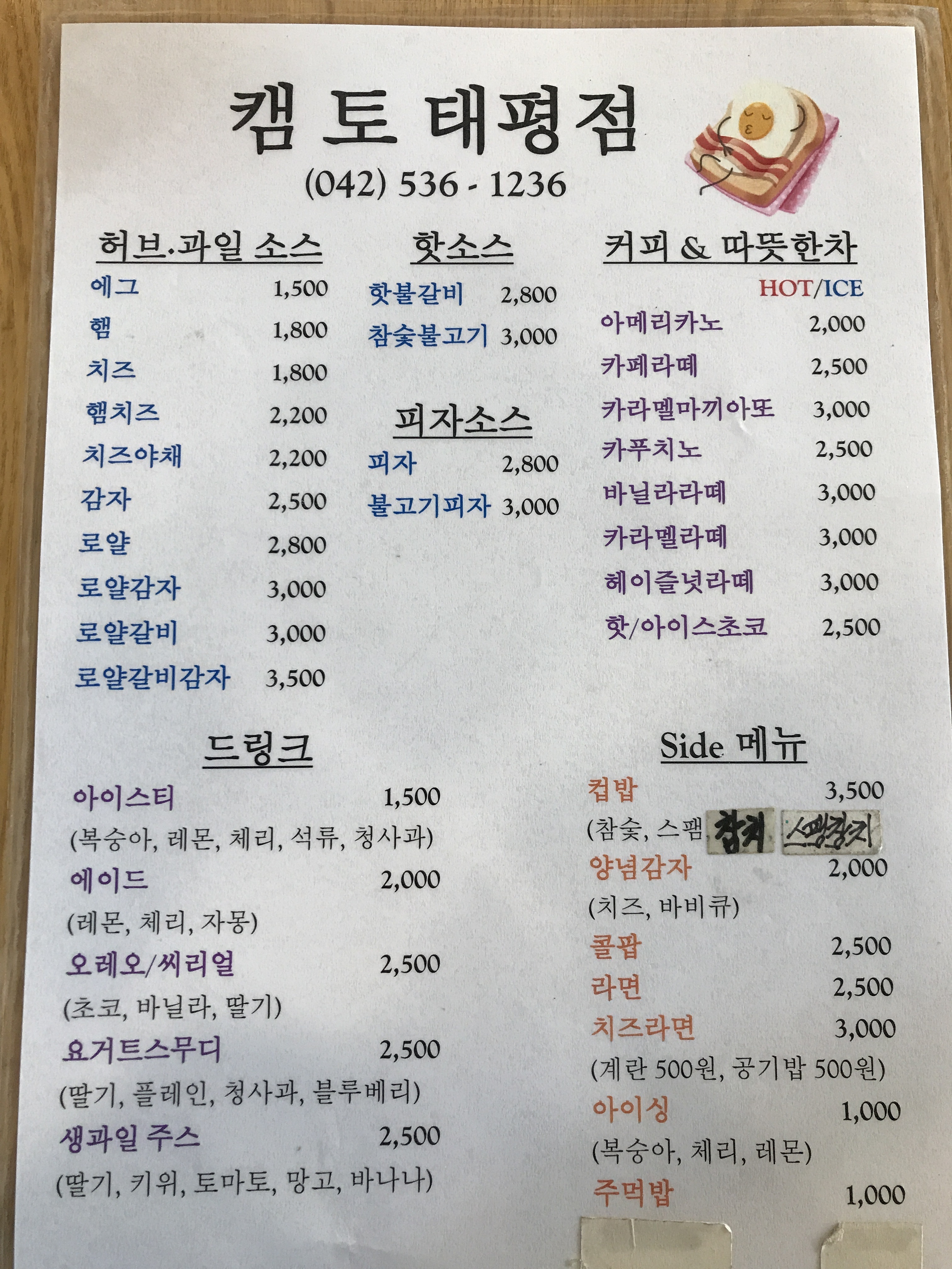 캠토토스트 대전태평동점