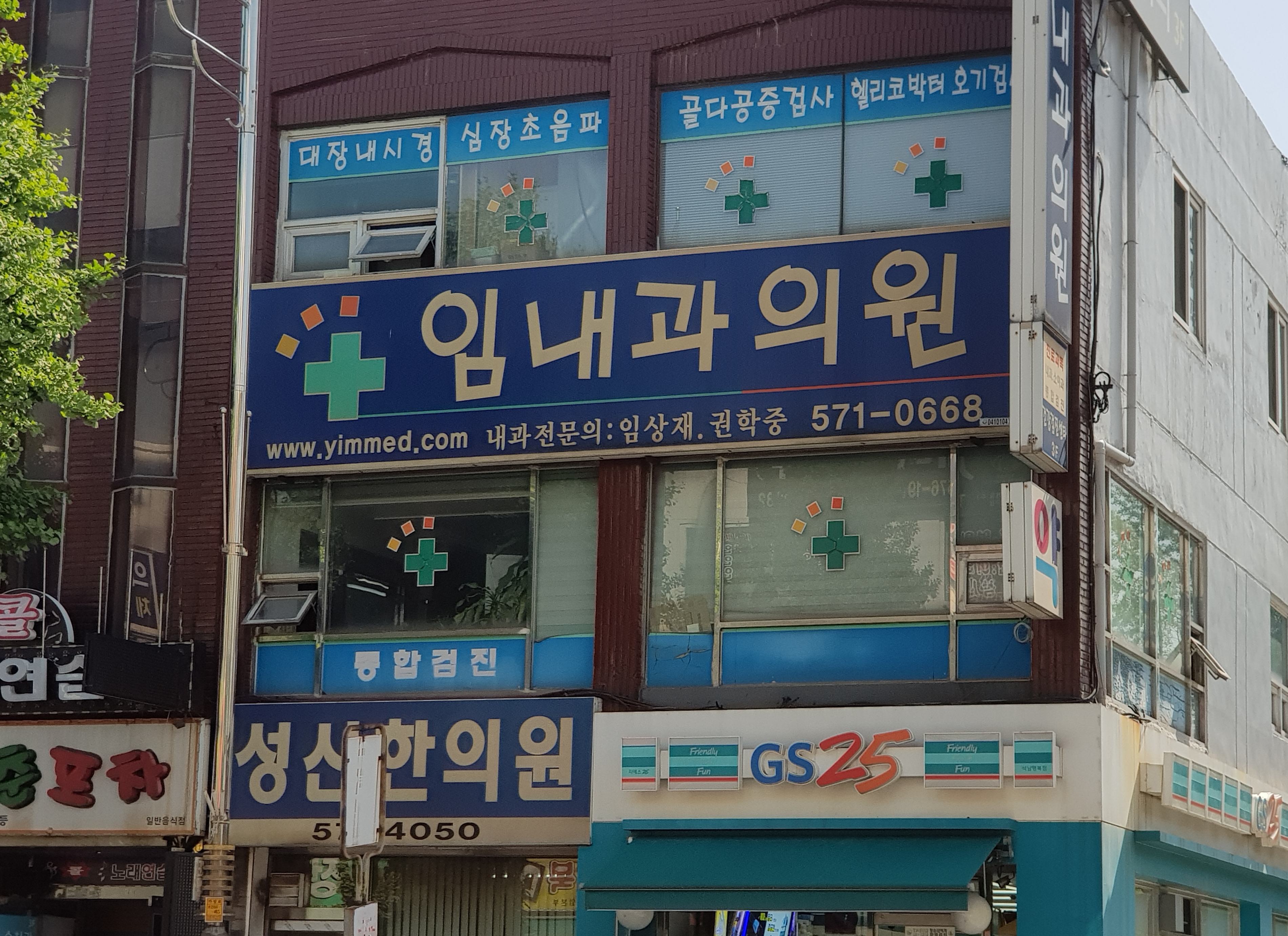 임내과의원