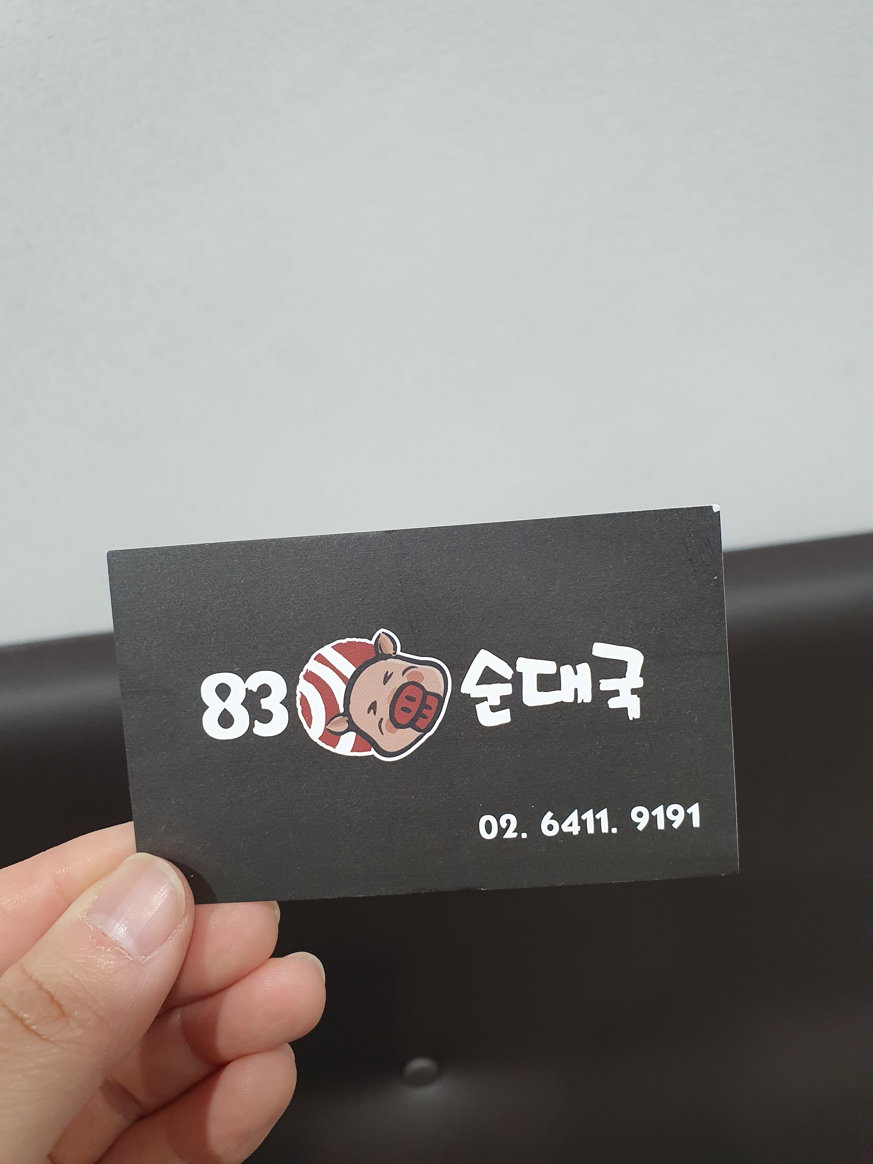 83순대국