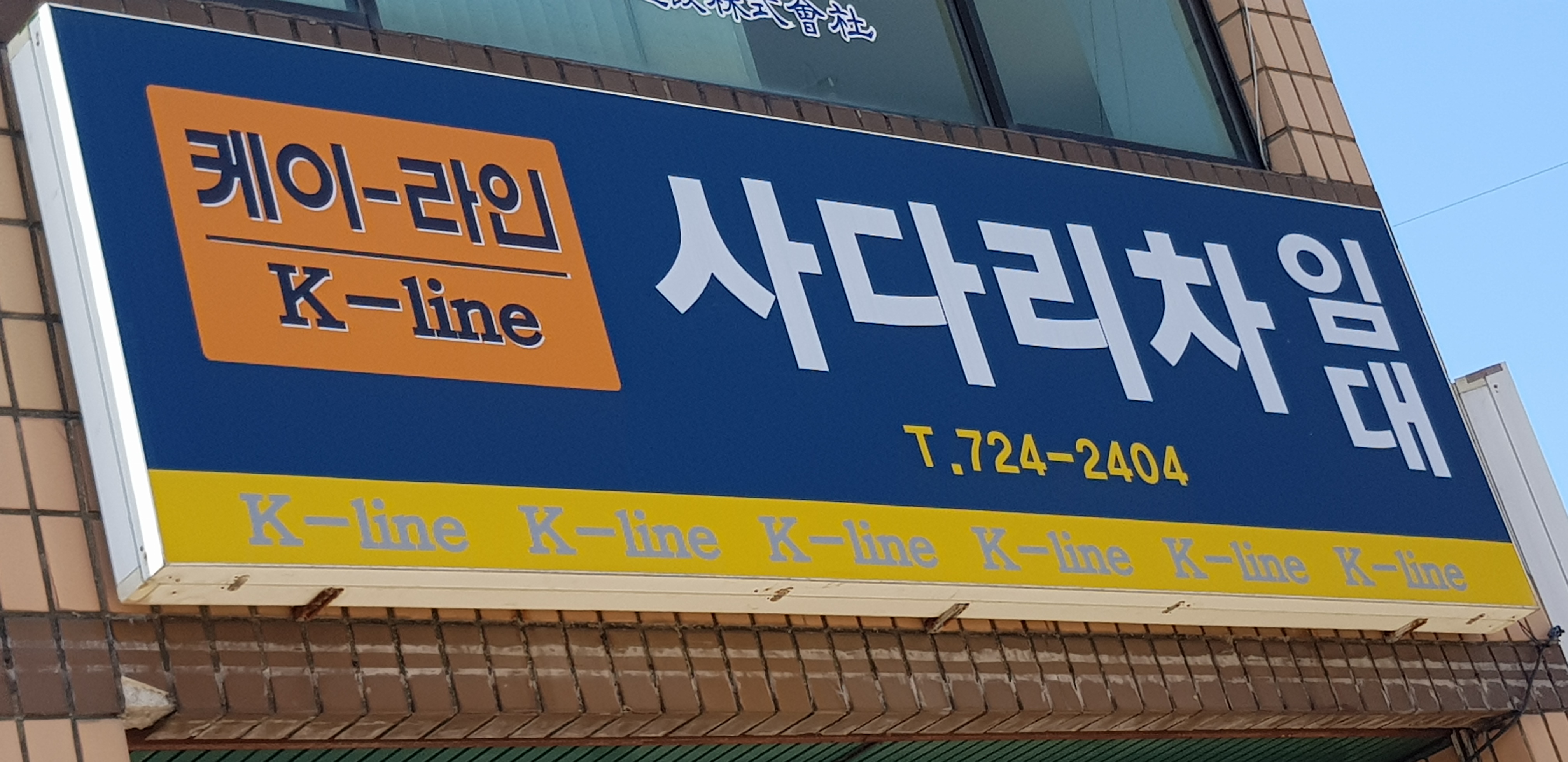 케이라인 이사자재전문점