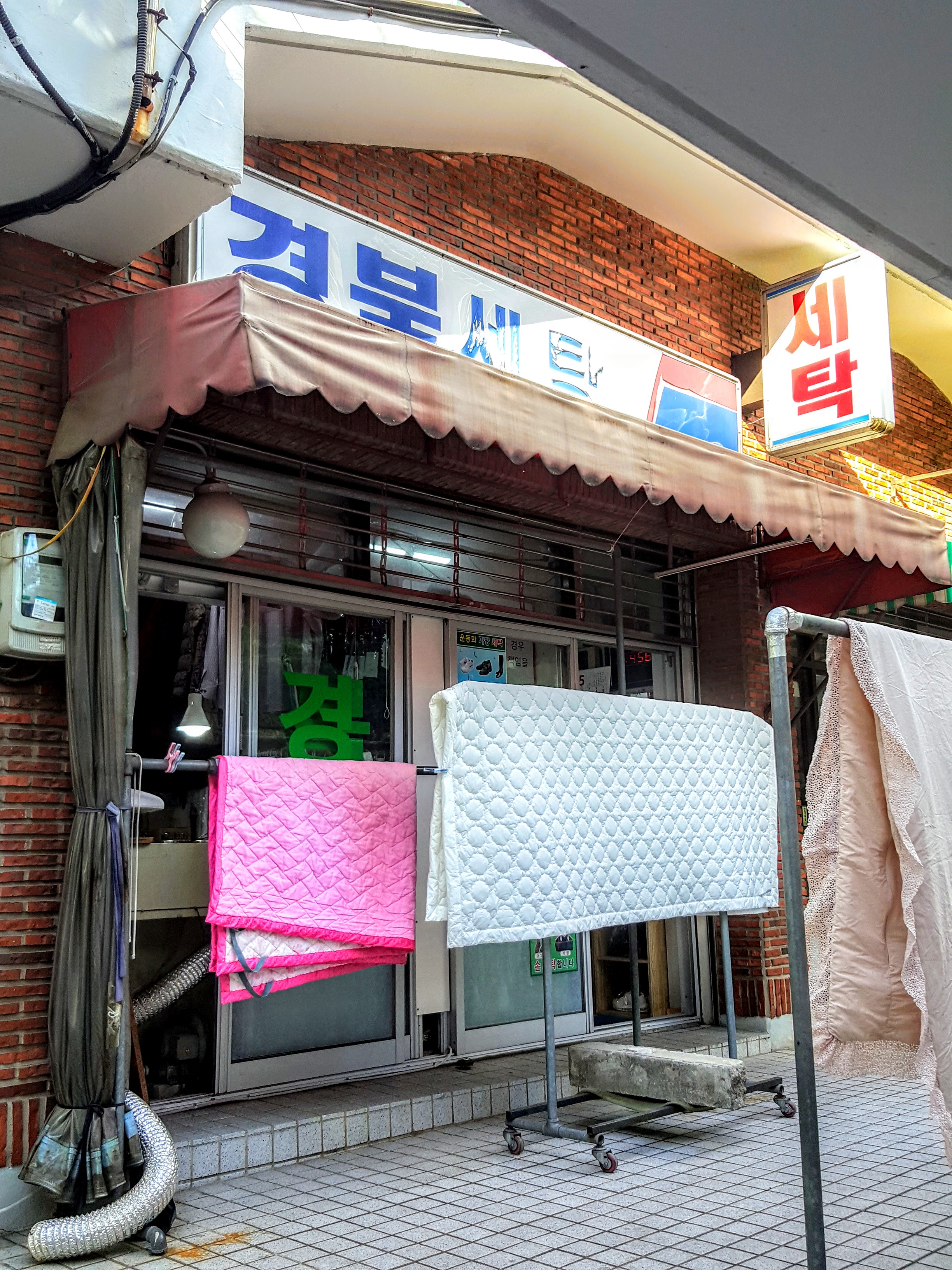 경북세탁소