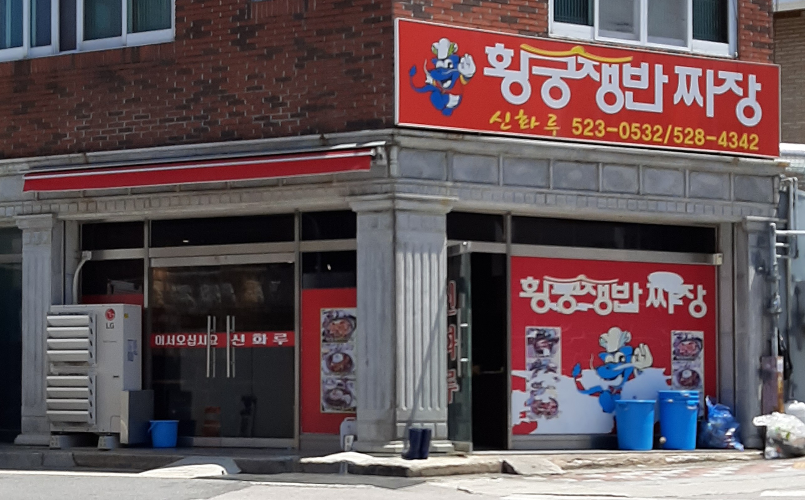 신화루