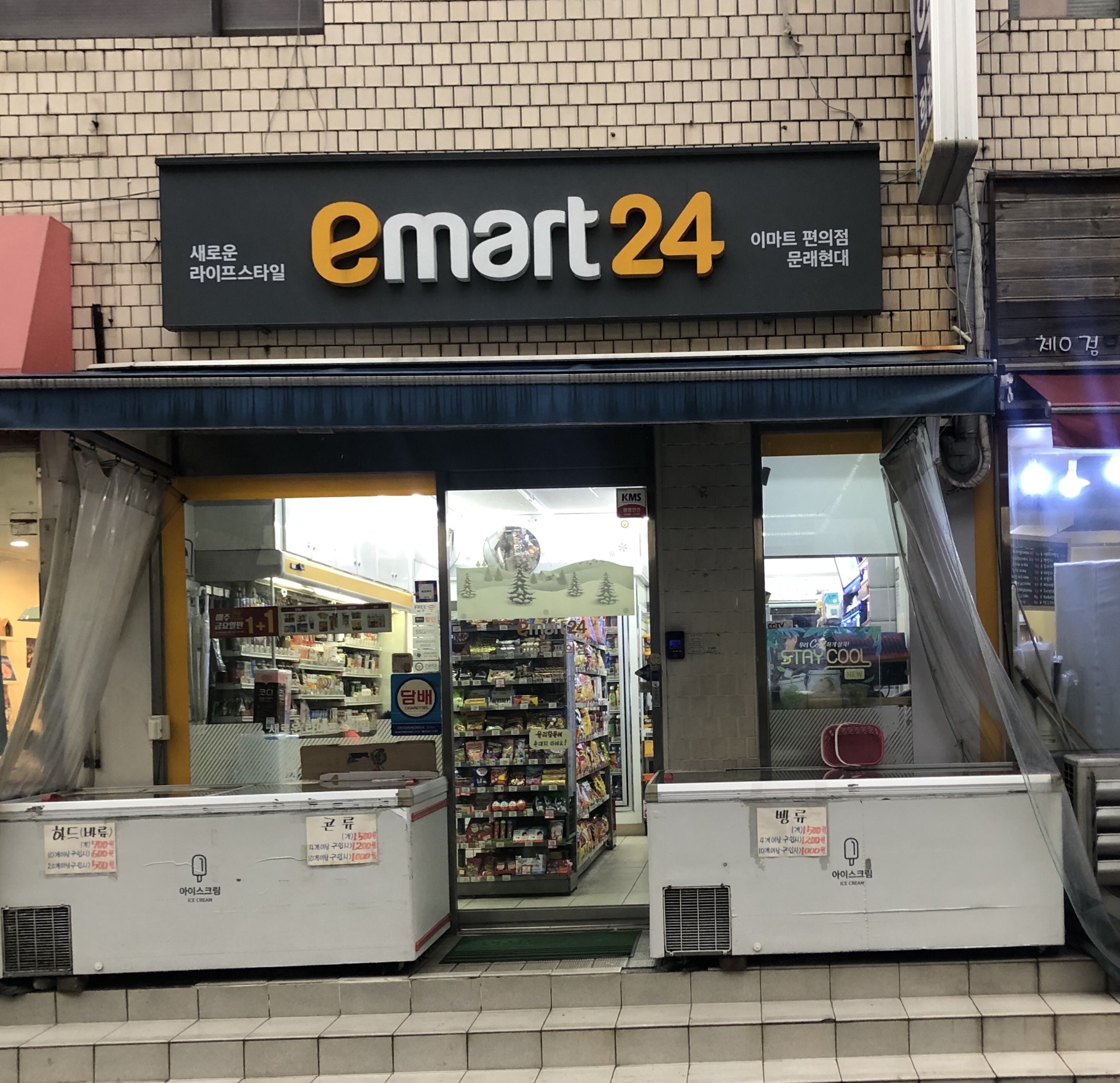 이마트24 문래에이스점