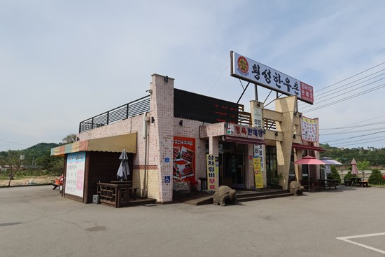 횡성한우촌
