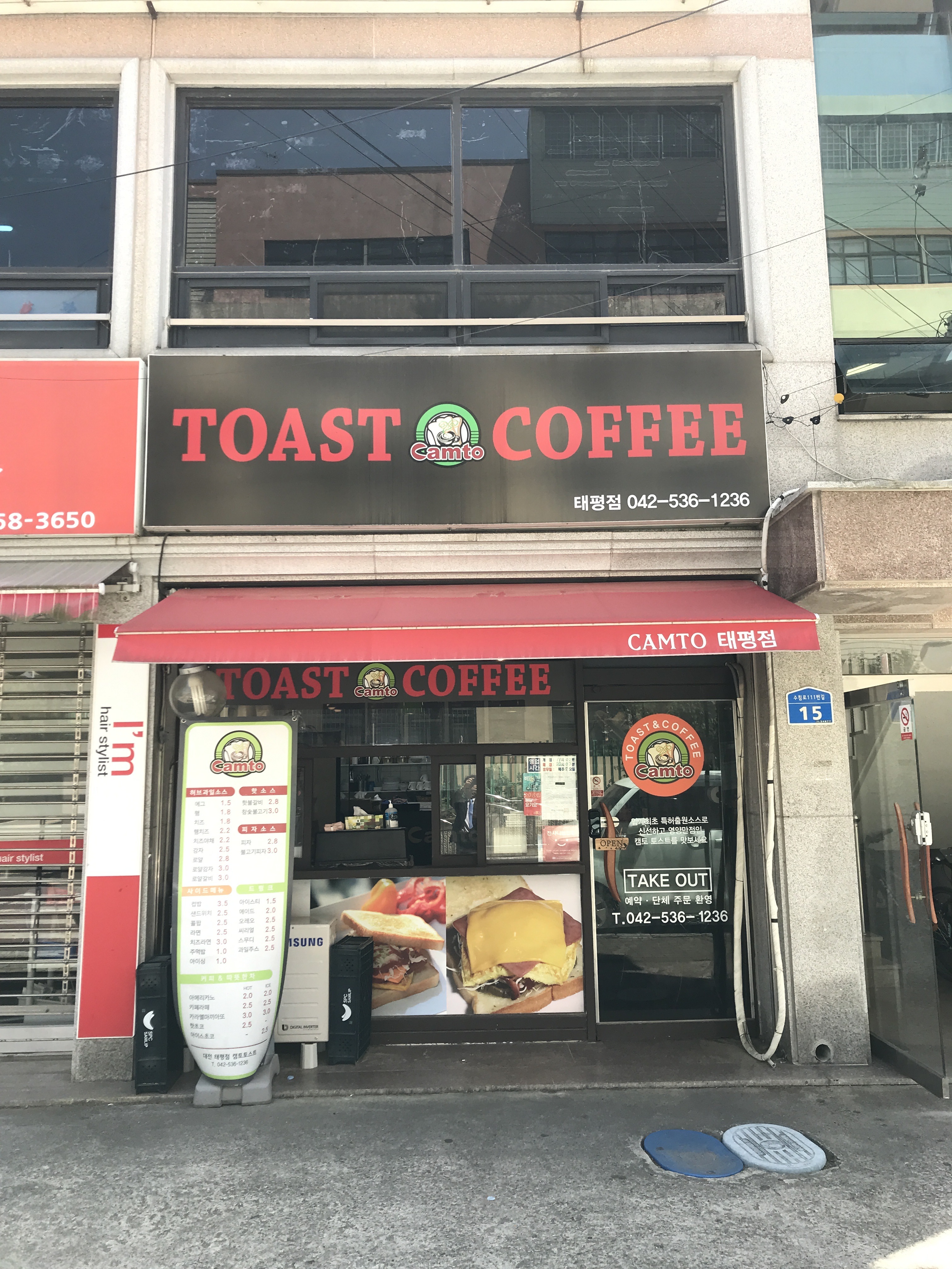 캠토토스트 대전태평동점