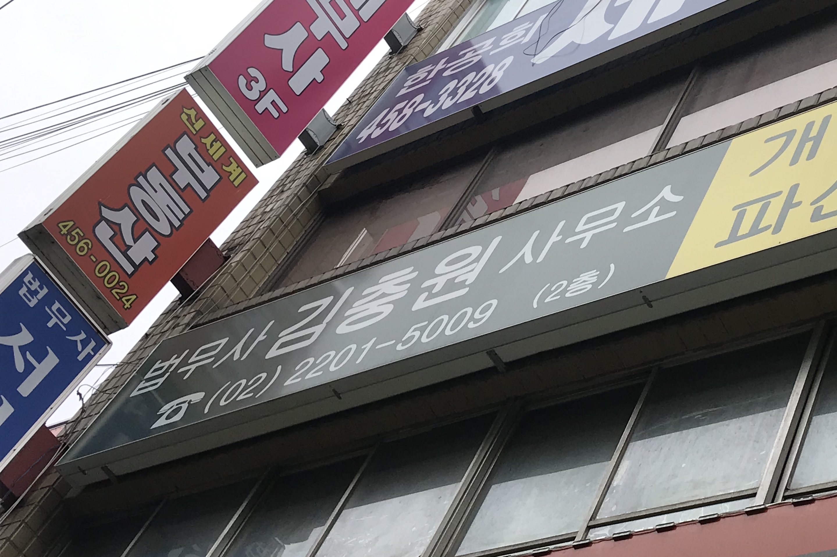 법무사김충원사무소 전경