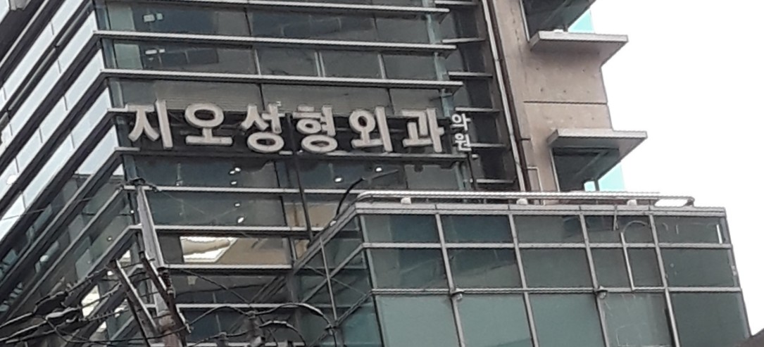 지오성형외과의원 대표 이미지
