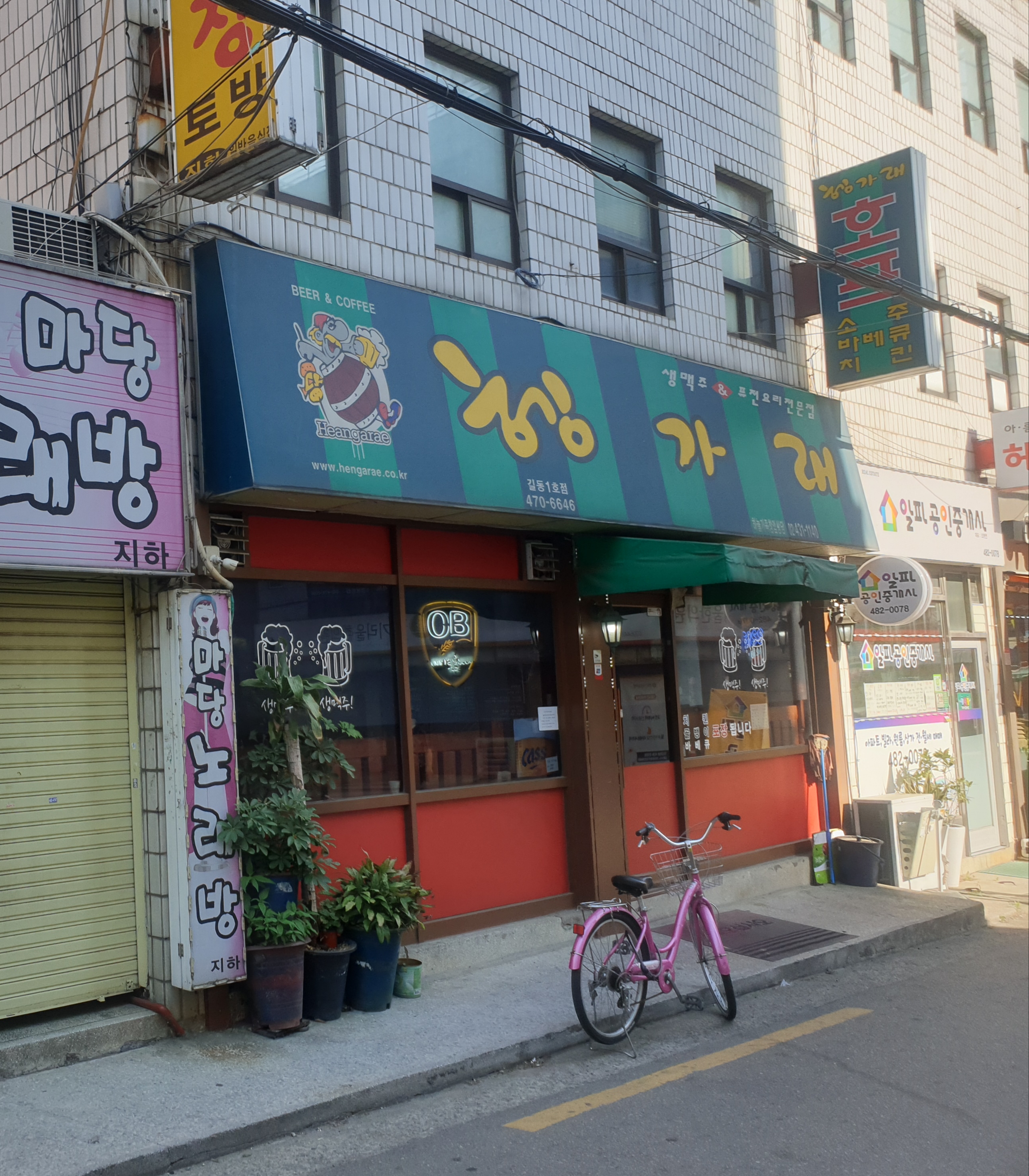 헹가래 길동1호점