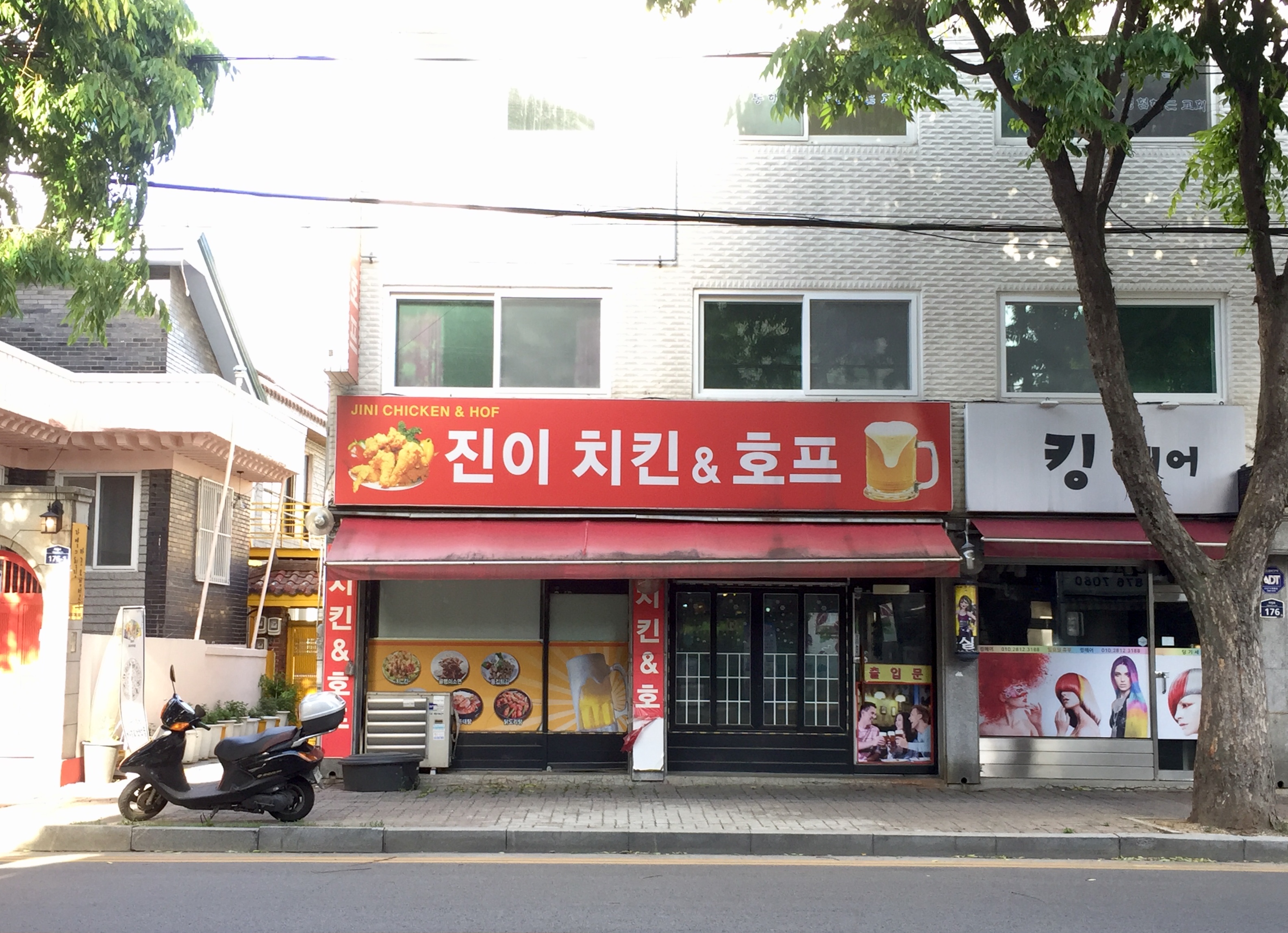 진이치킨&호프