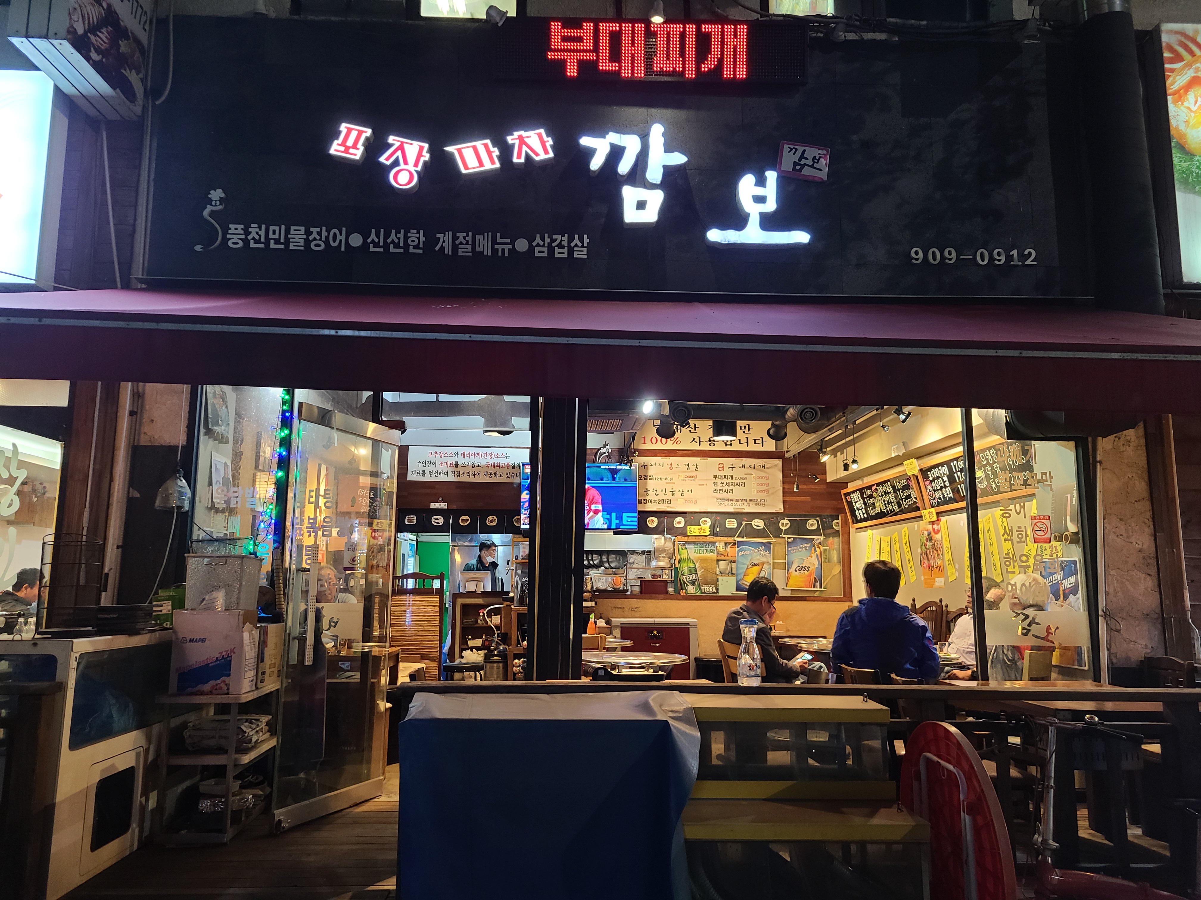 포장마차깜보