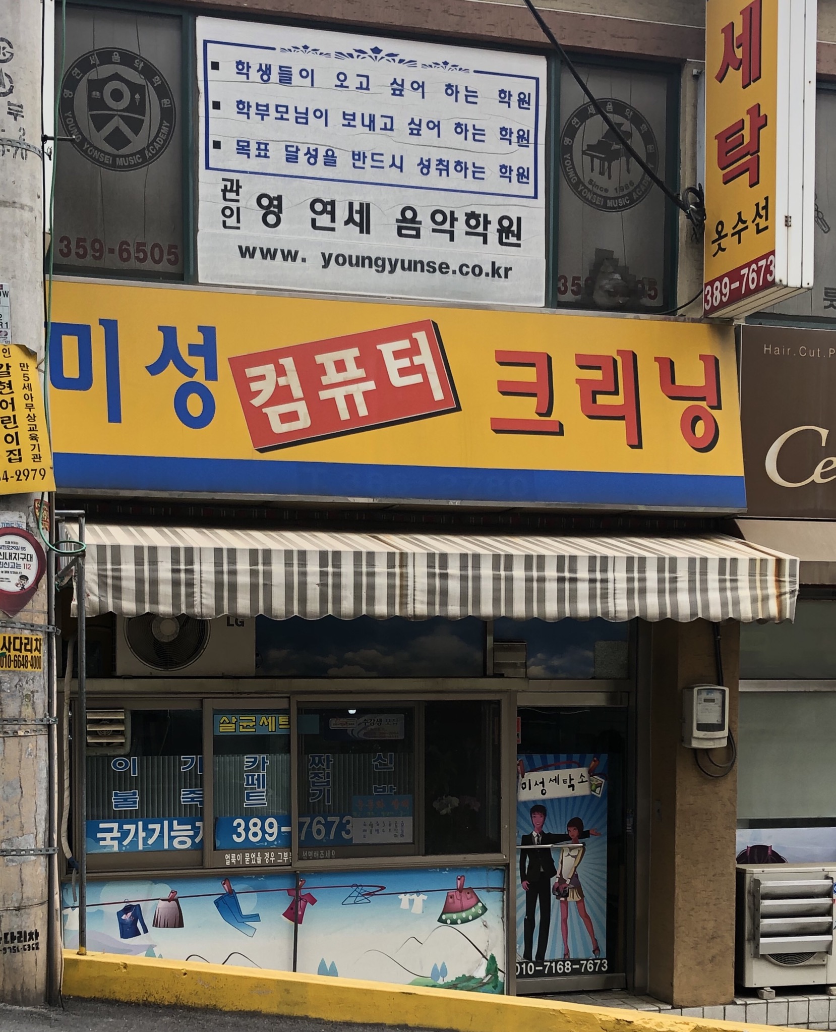 미성컴퓨터크리닝