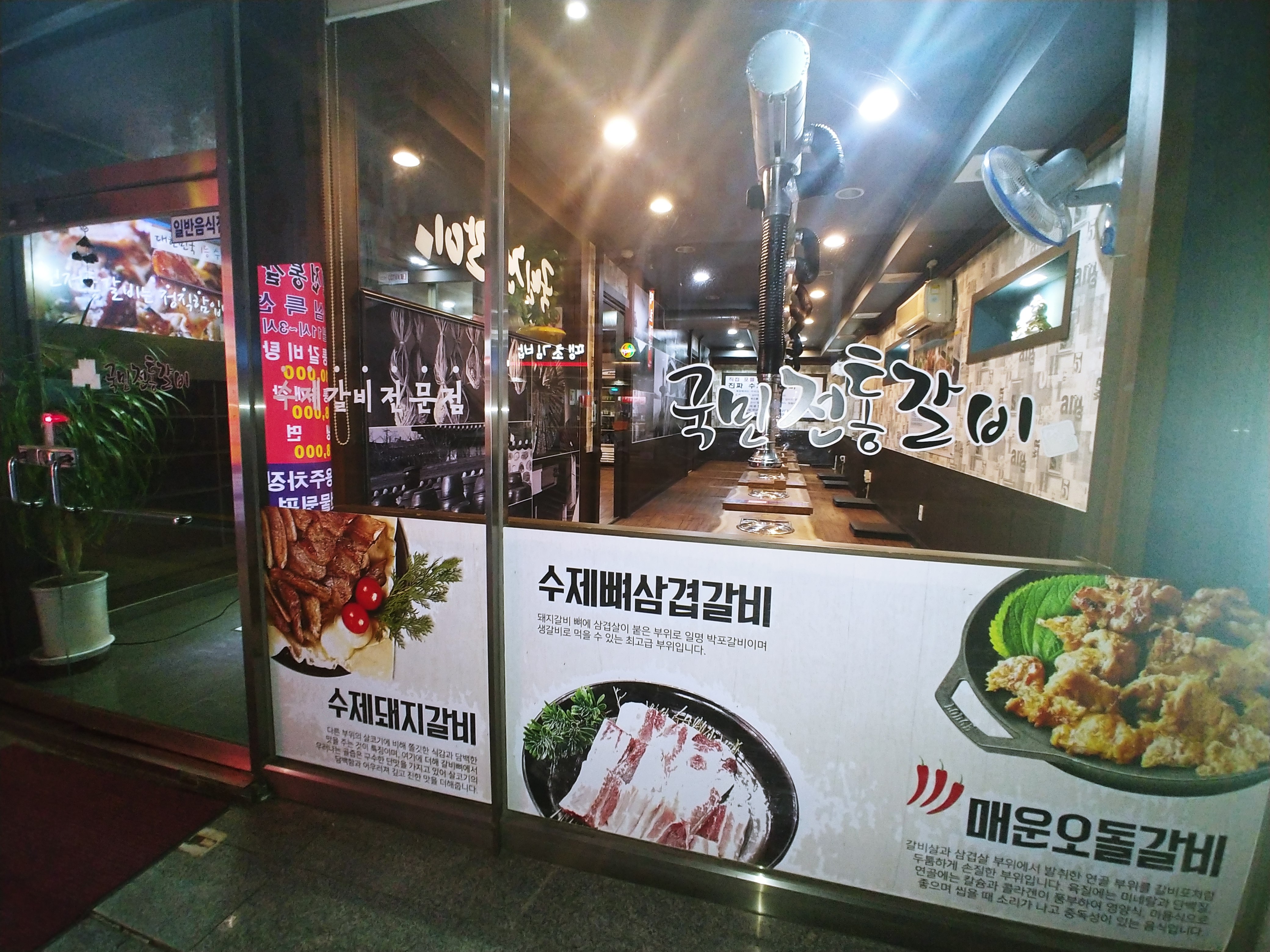 국민전통갈비 진주하대점