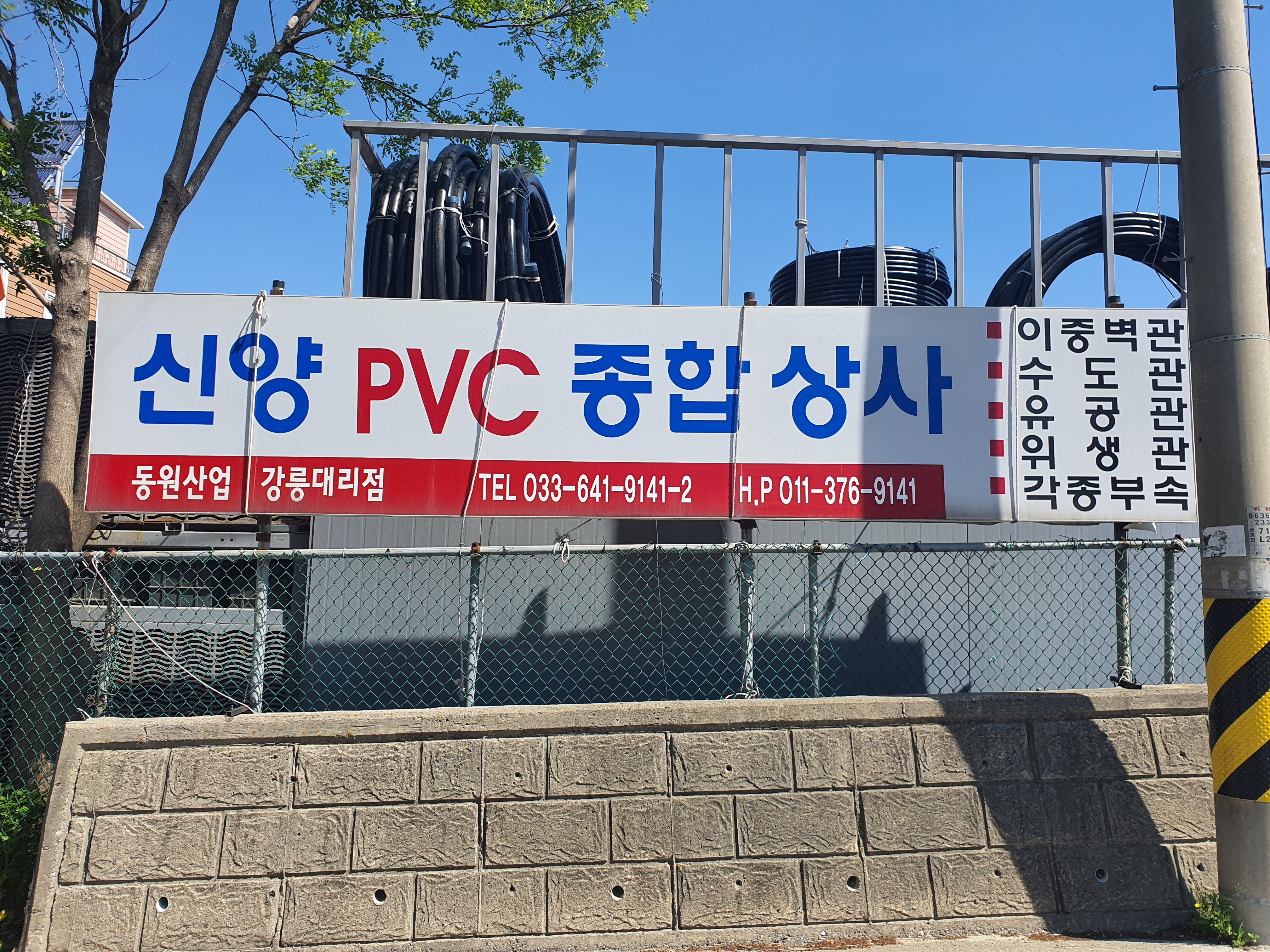 신양종합상사
