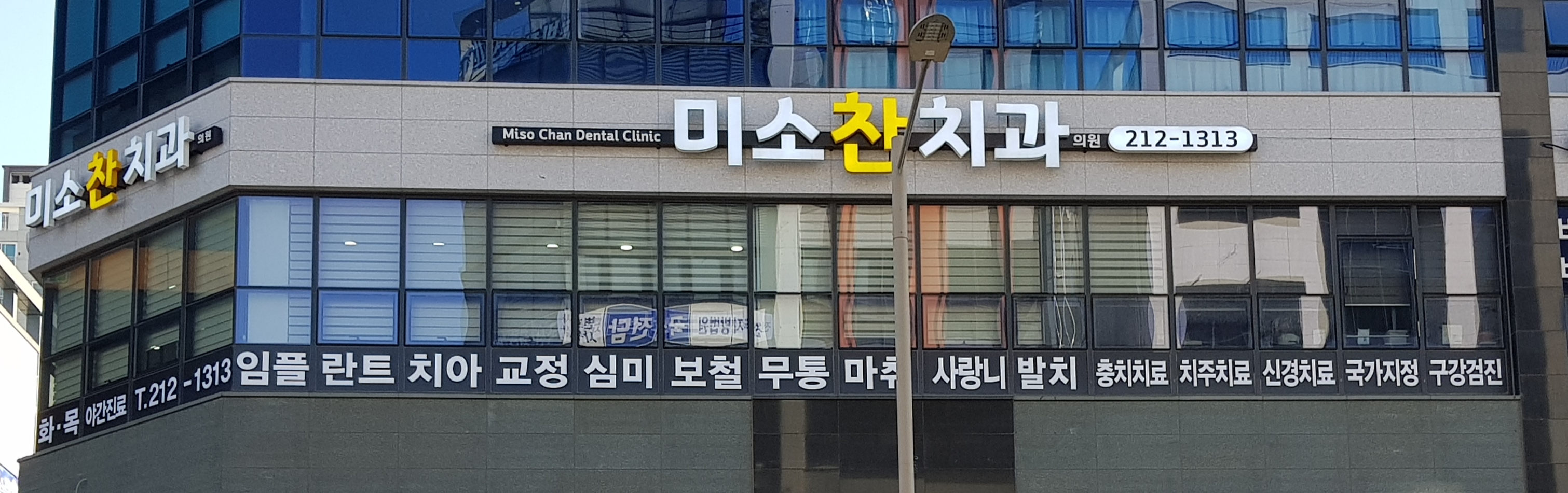 미소찬치과의원 대표 이미지